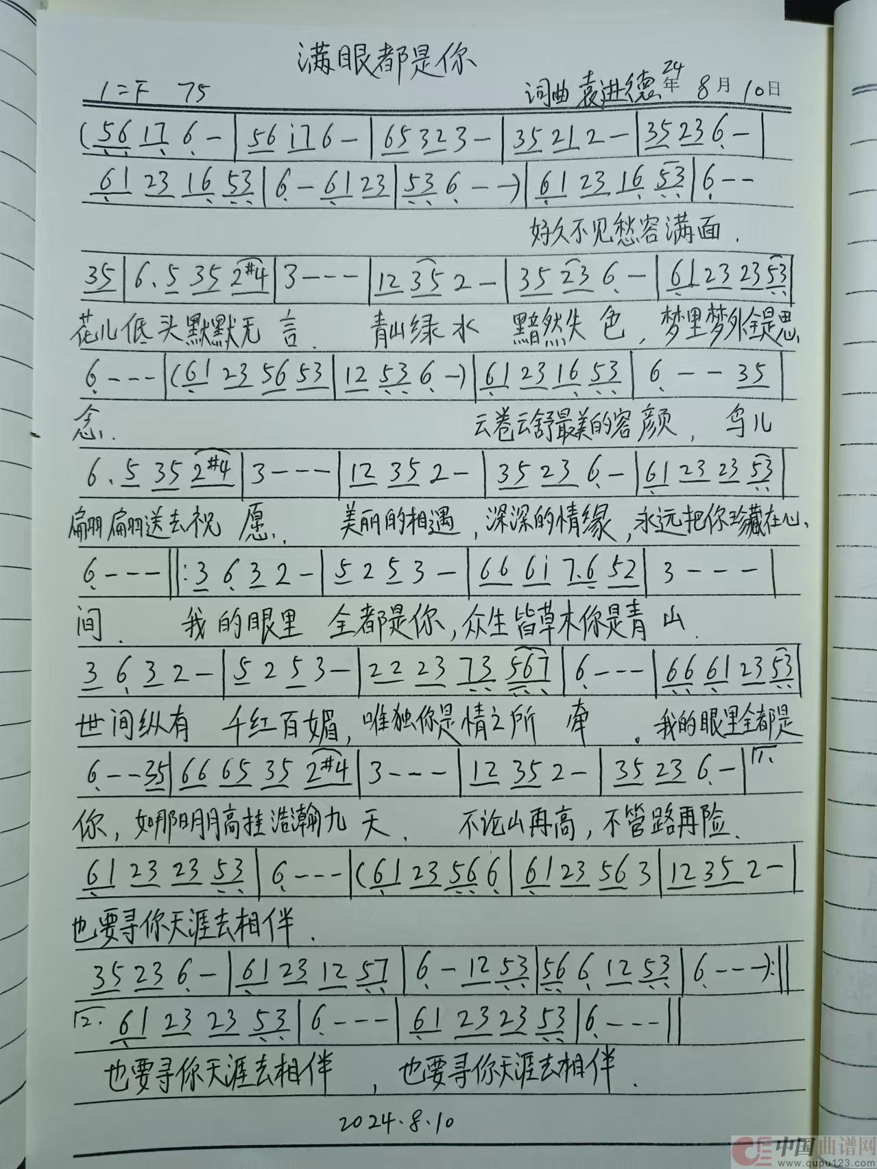 满眼都是你简谱