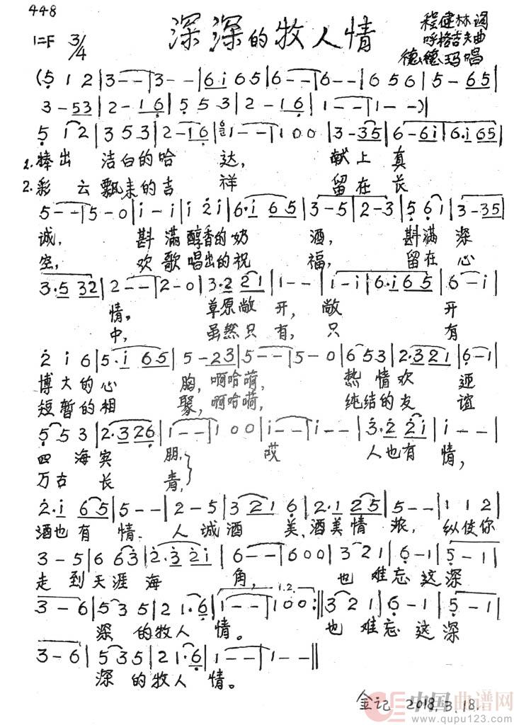 深深的牧人情（手谱版）简谱