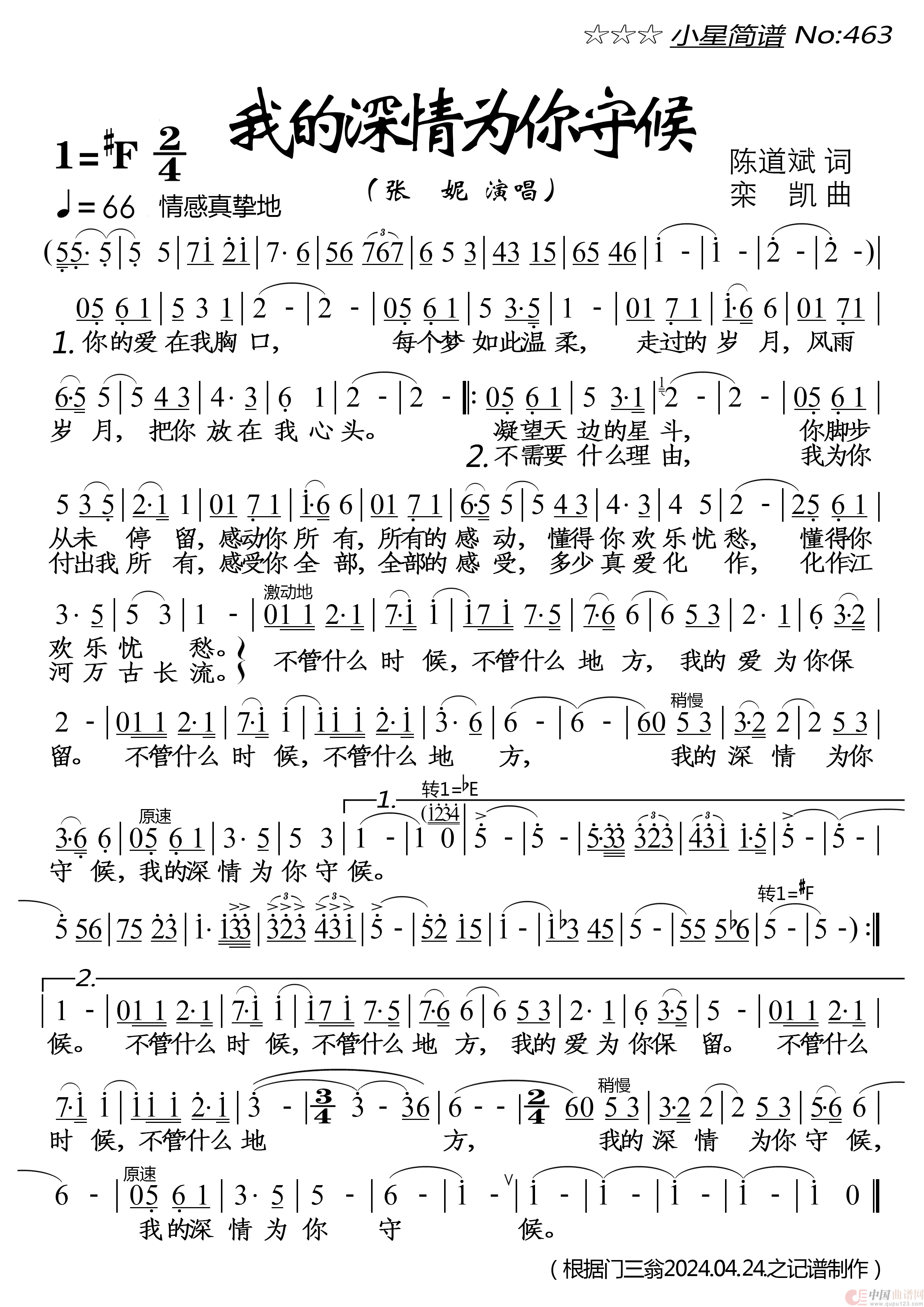 我的深情为你守候简谱