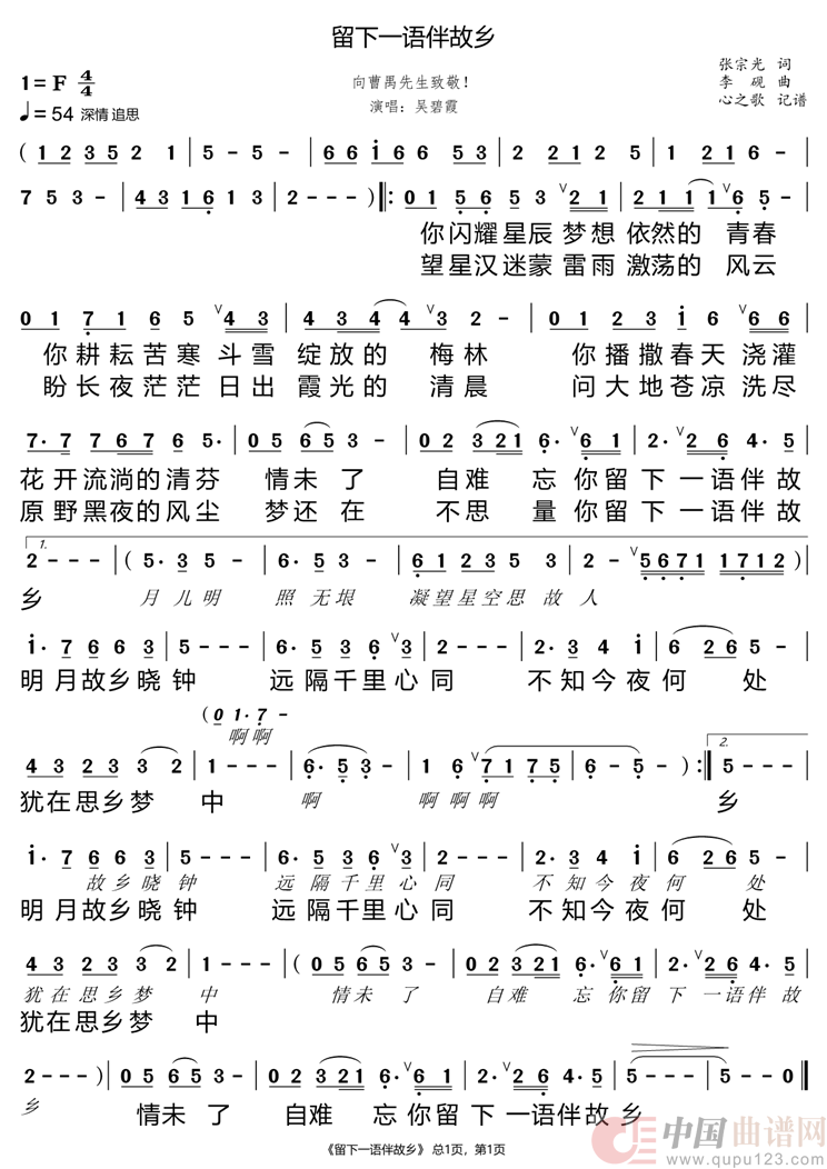 留下一语伴故乡（吴碧霞）简谱