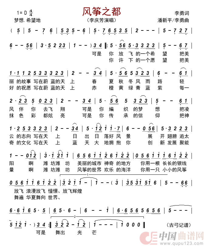 风筝之都        简谱