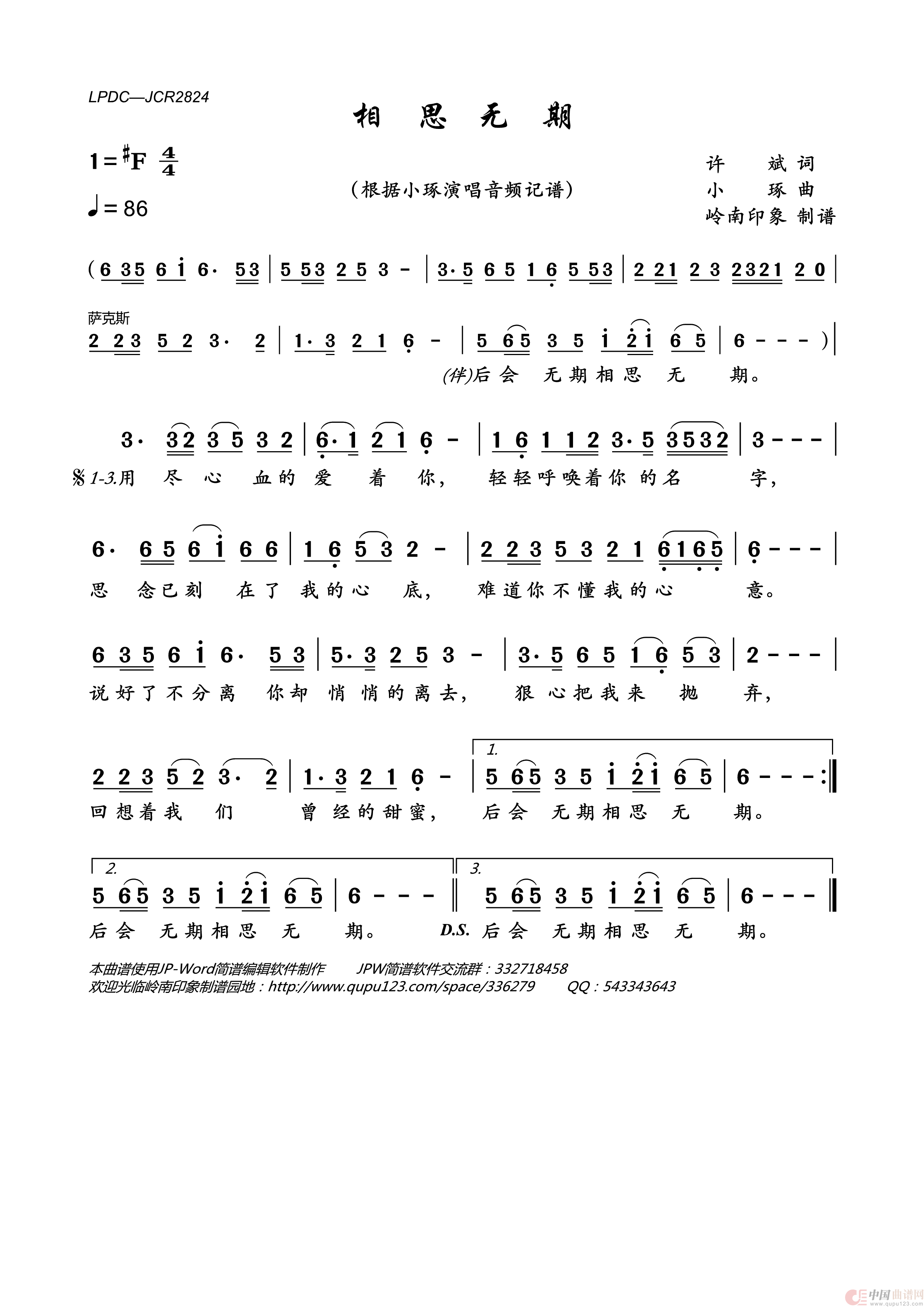 相思无期简谱