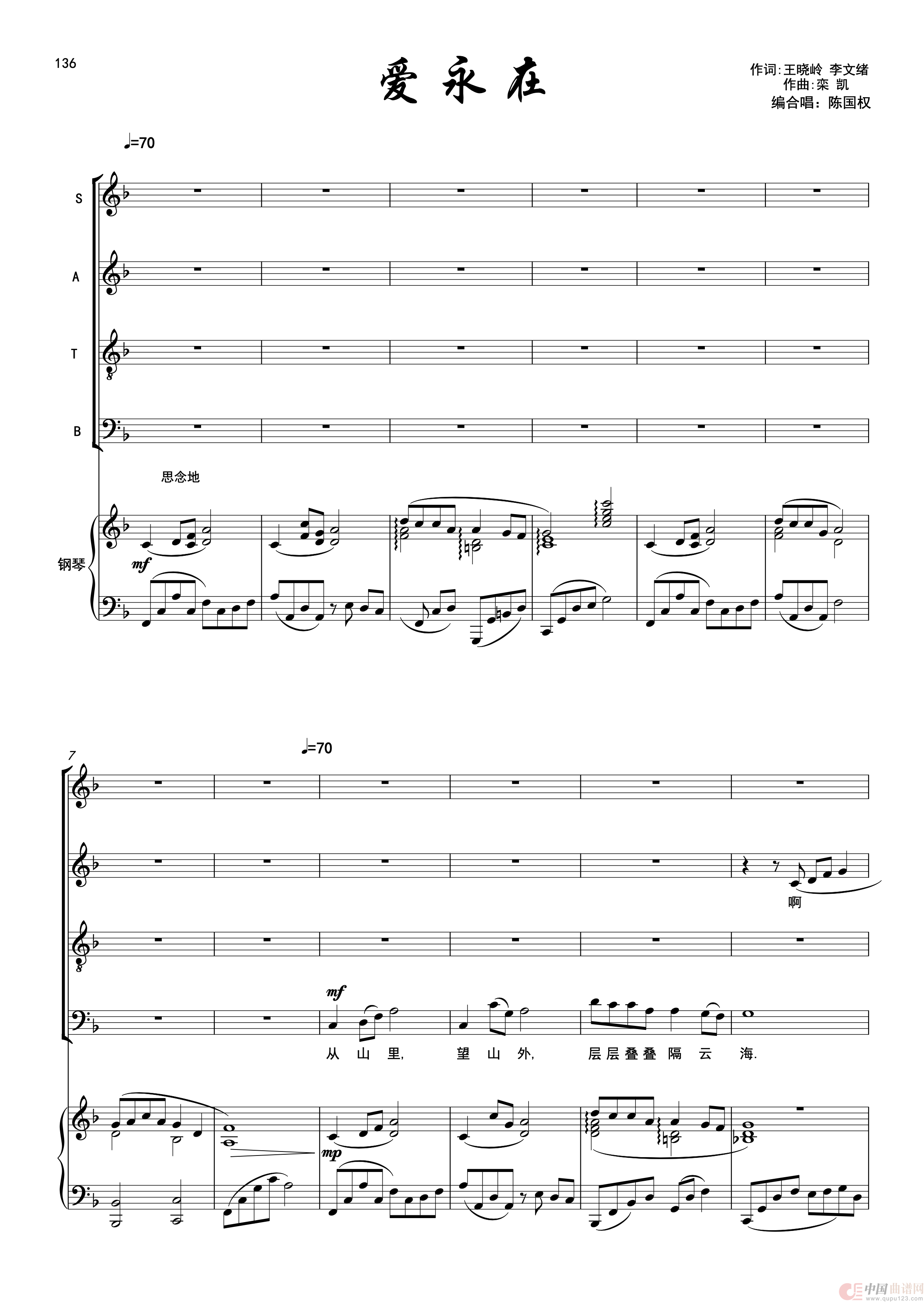 爱永在（合唱）（五线谱）简谱