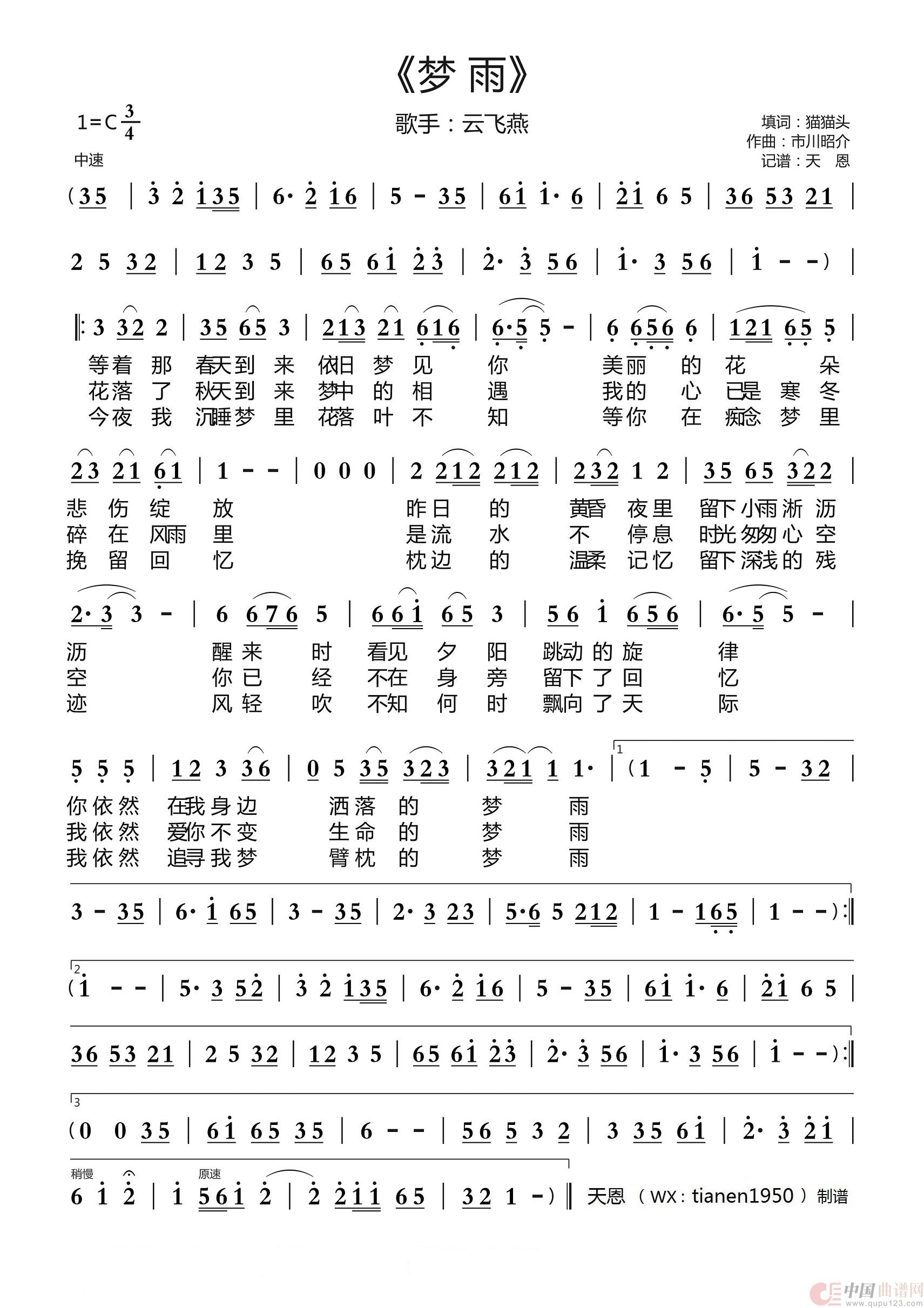 《梦雨》简谱