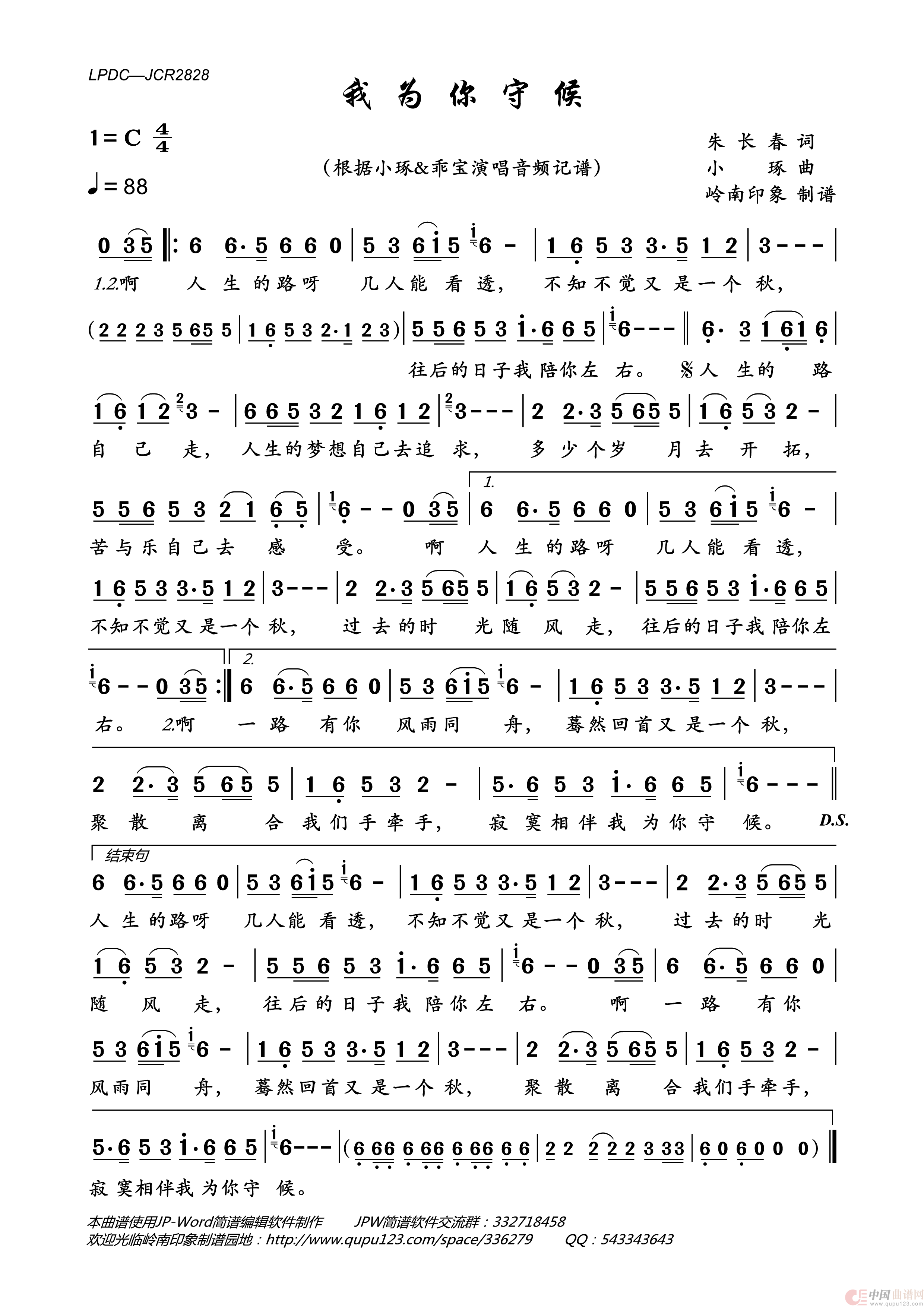 我为你守候简谱