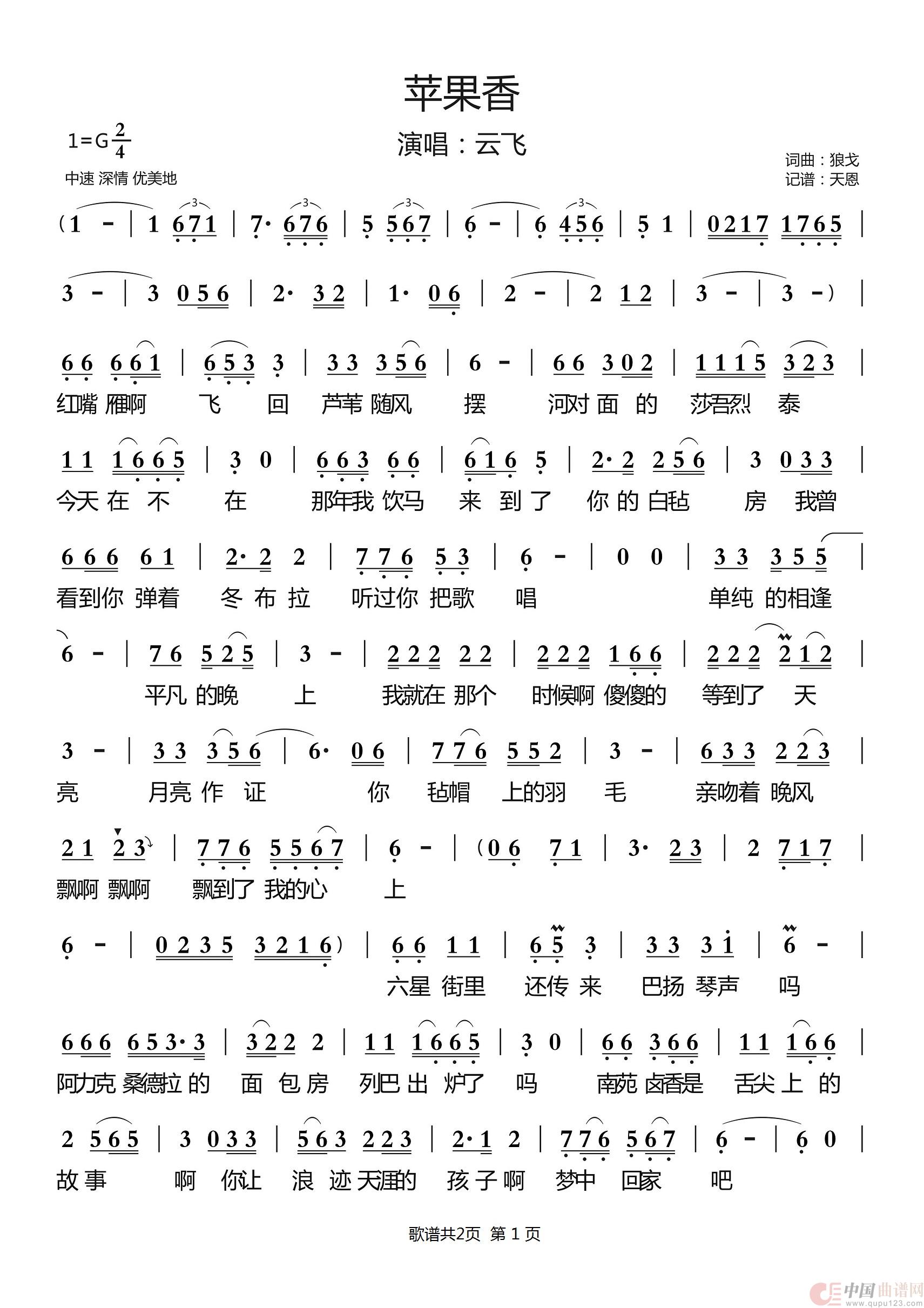 苹果香（云飞版）简谱