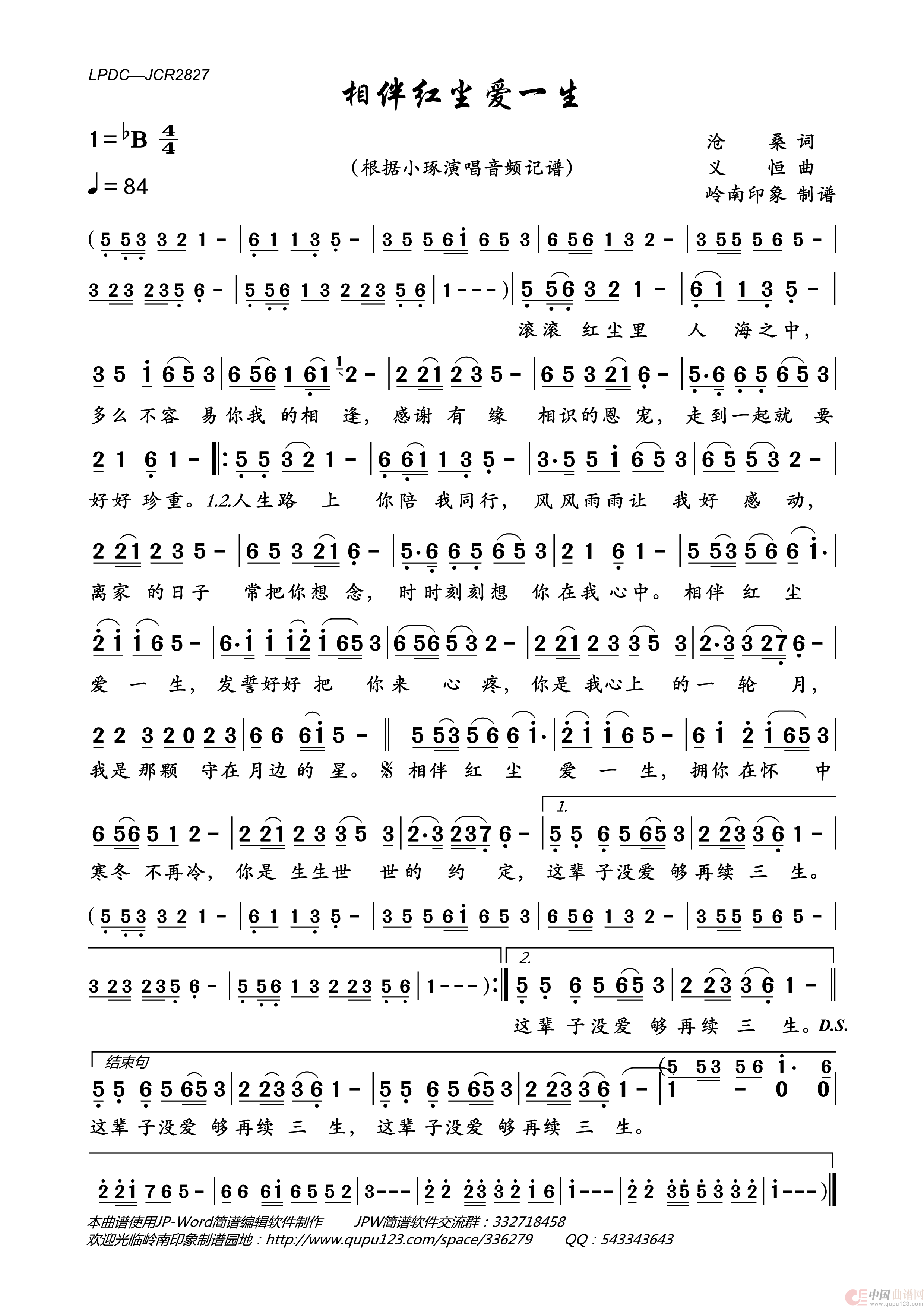 相伴红尘爱一生简谱