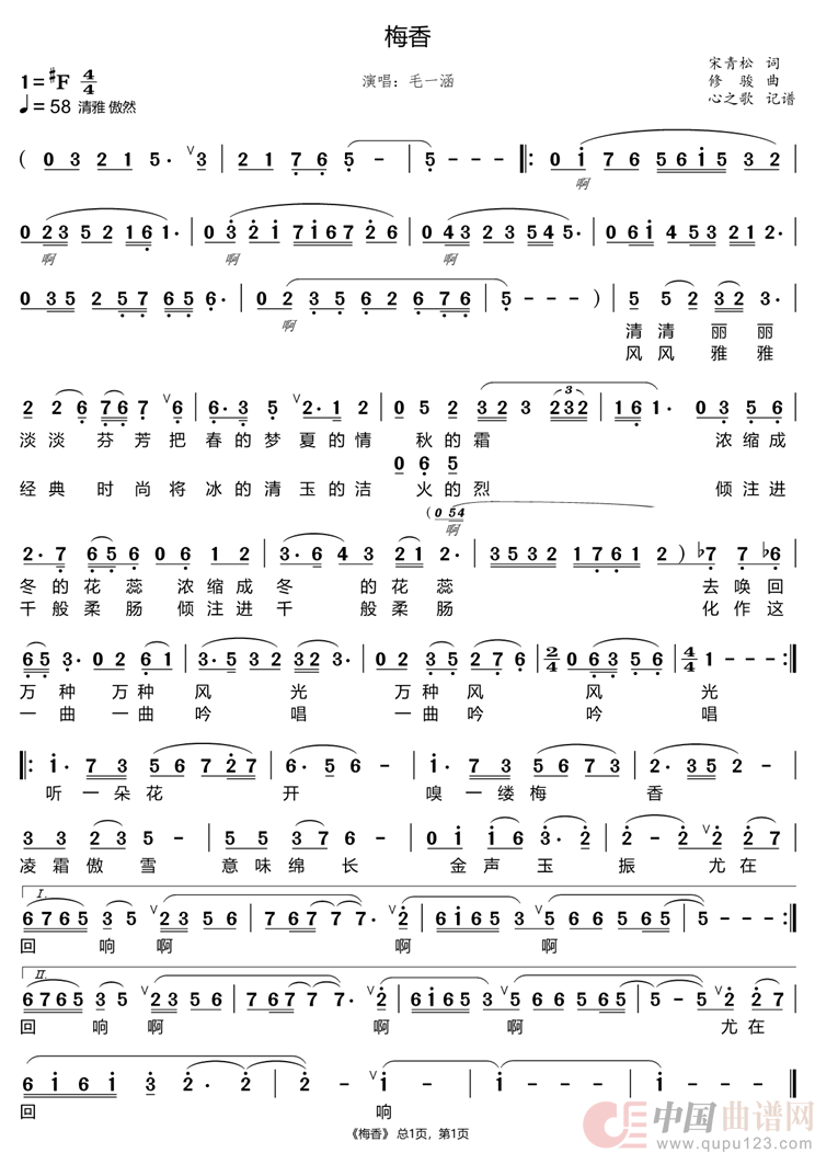 梅香（毛一涵）简谱