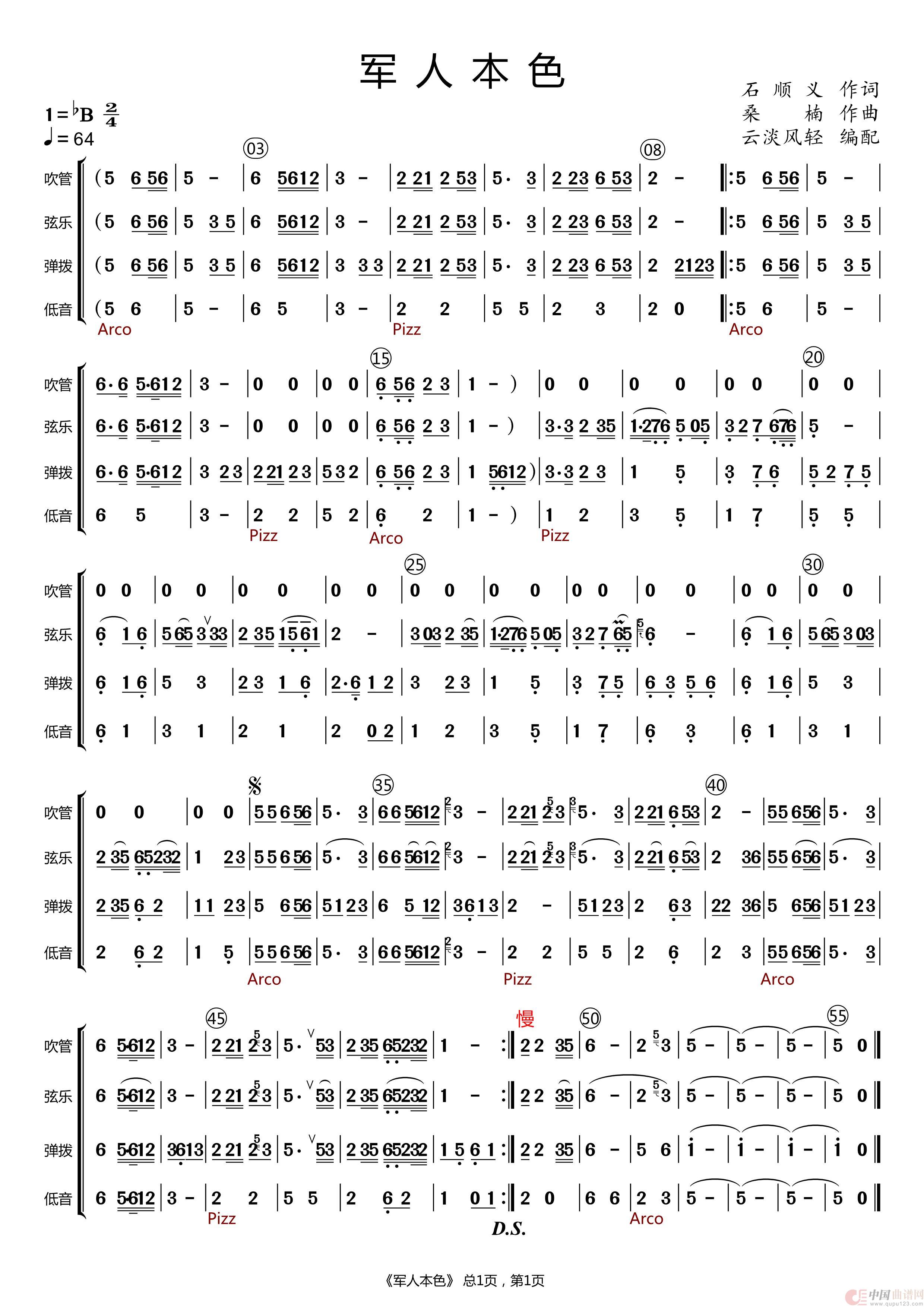 军人本色（总谱）简谱