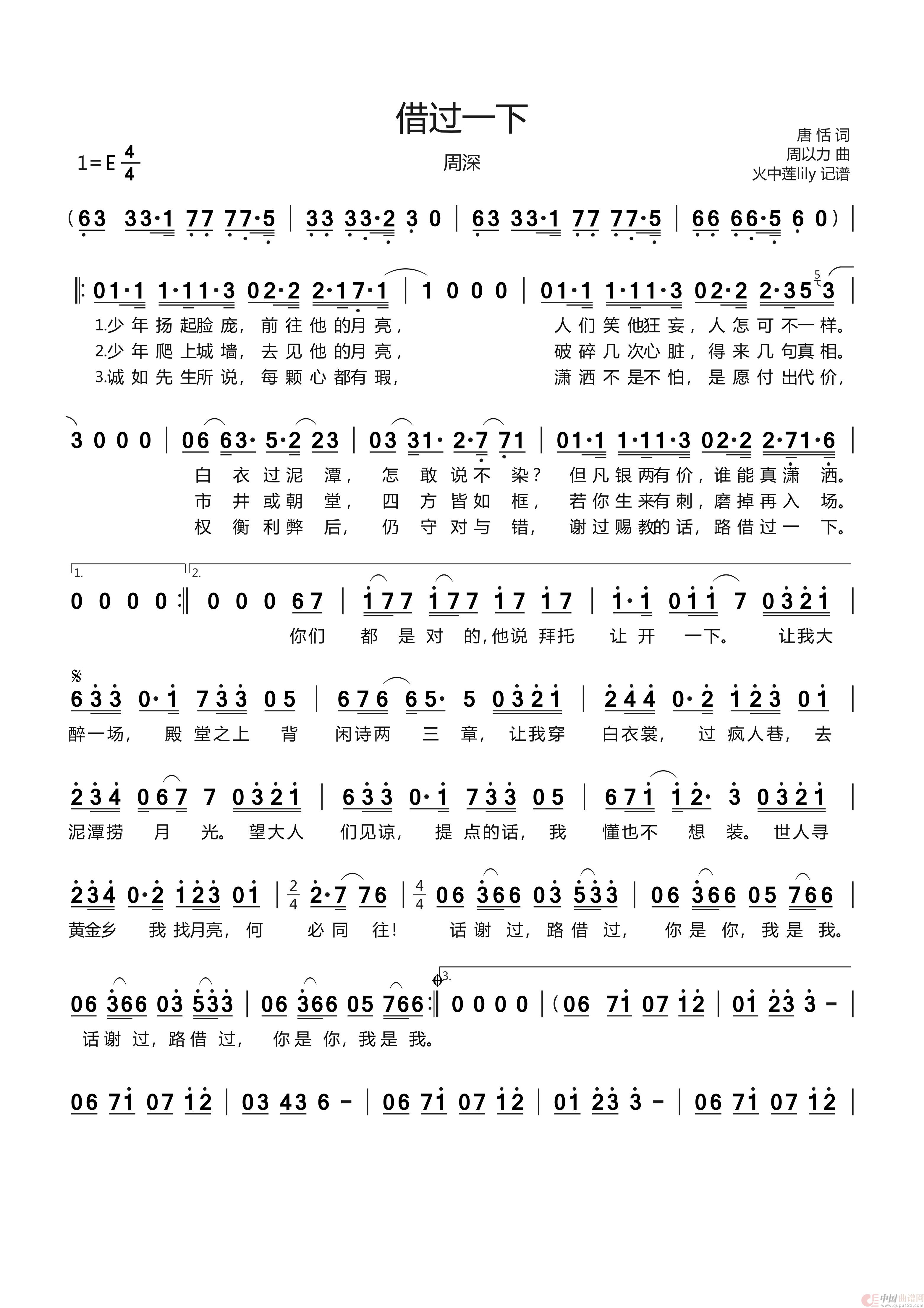 借过一下（周深）简谱