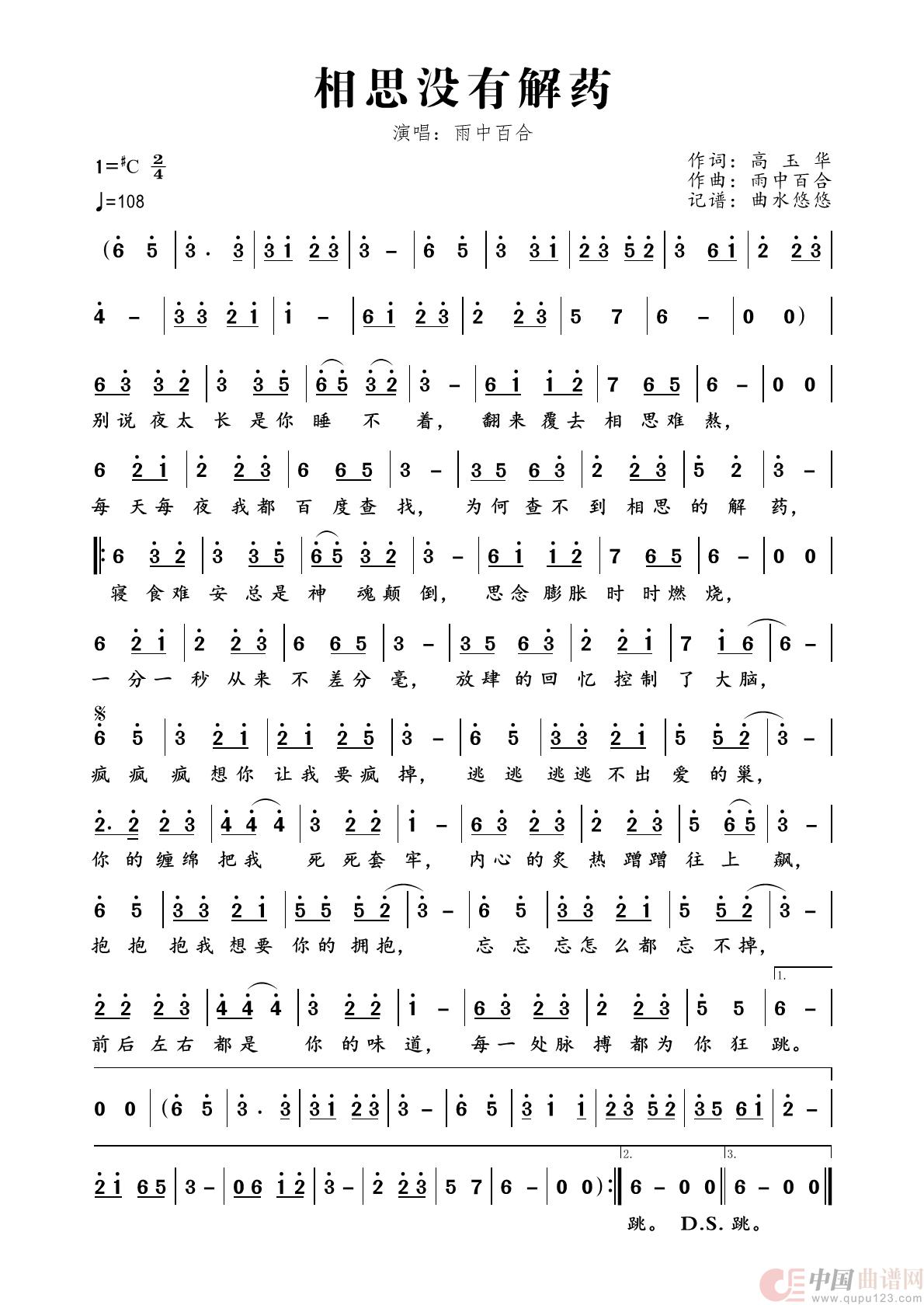 相思没有解药简谱