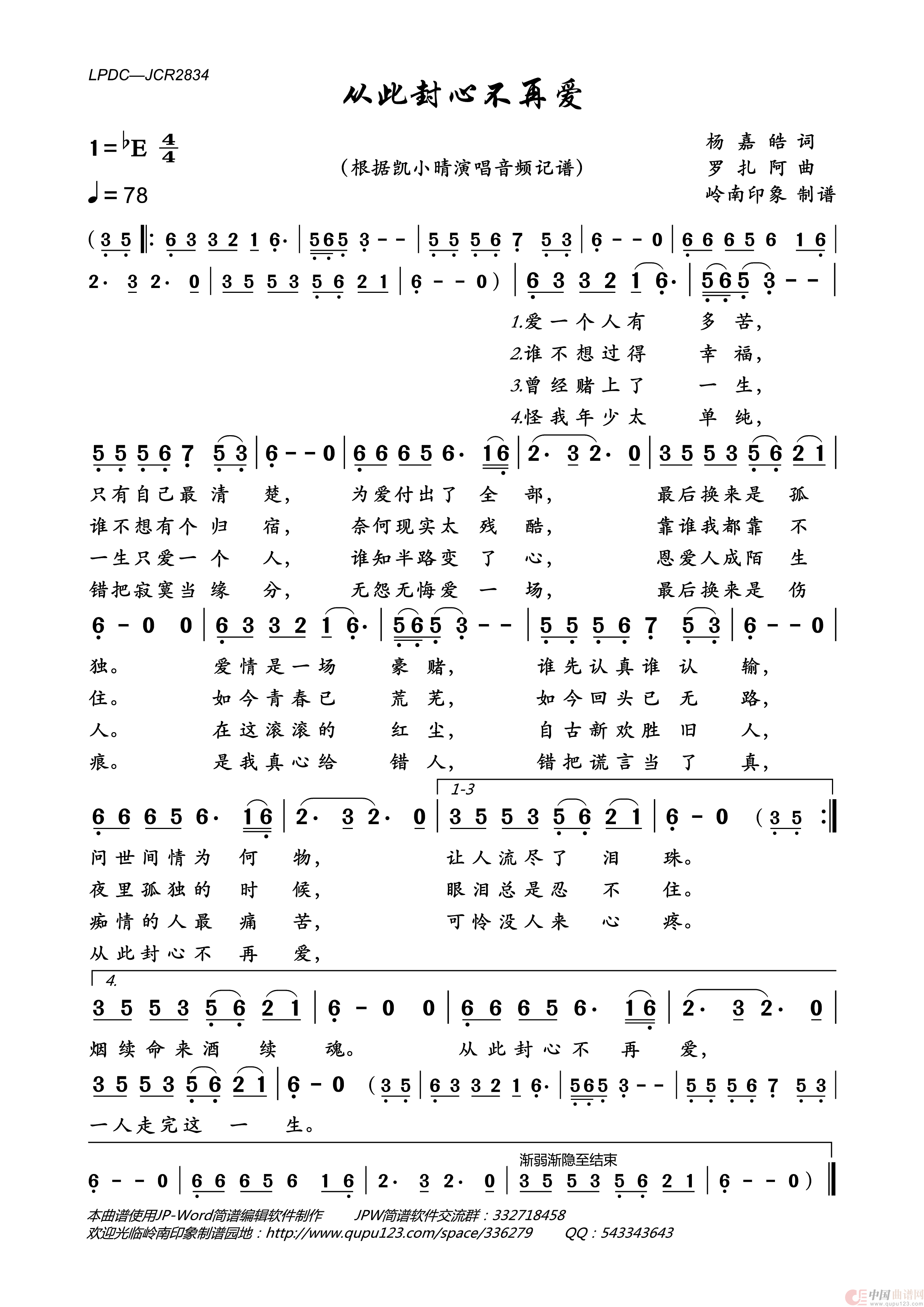 从此封心不再爱简谱