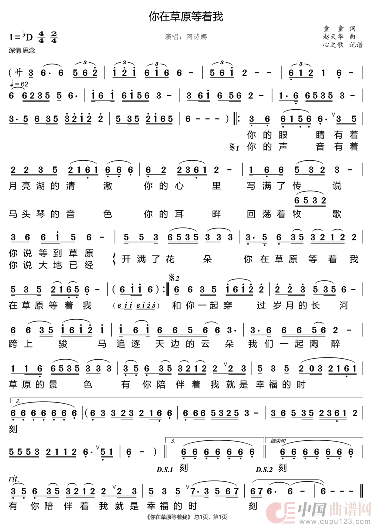 你在草原等着我（阿诗娜）简谱