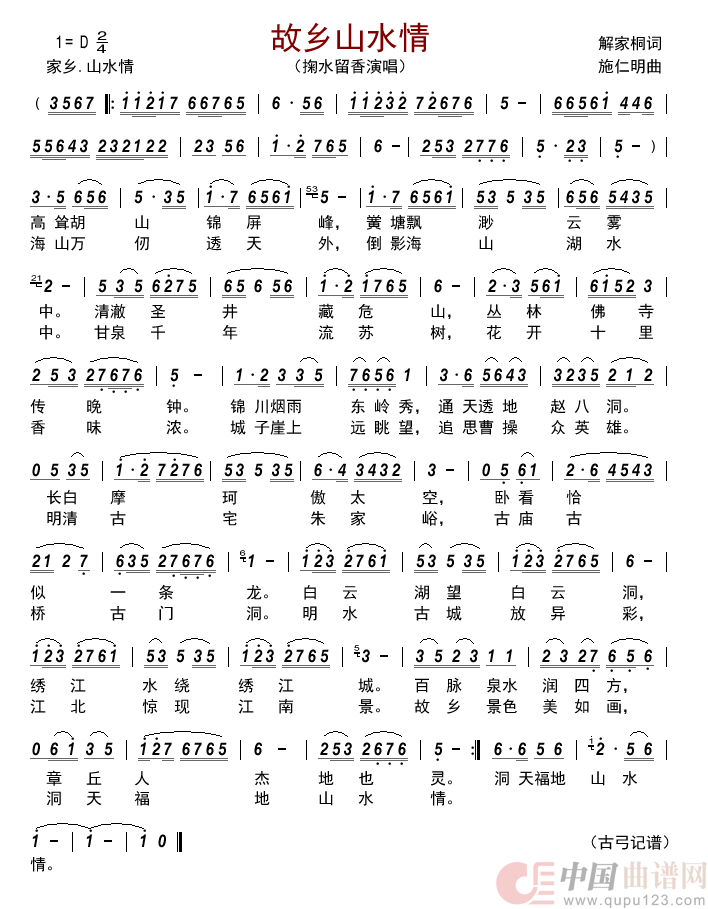 故乡山水情        简谱