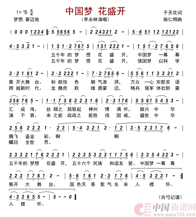 中国梦 花盛开       简谱