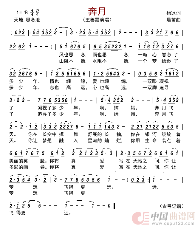 奔月          简谱