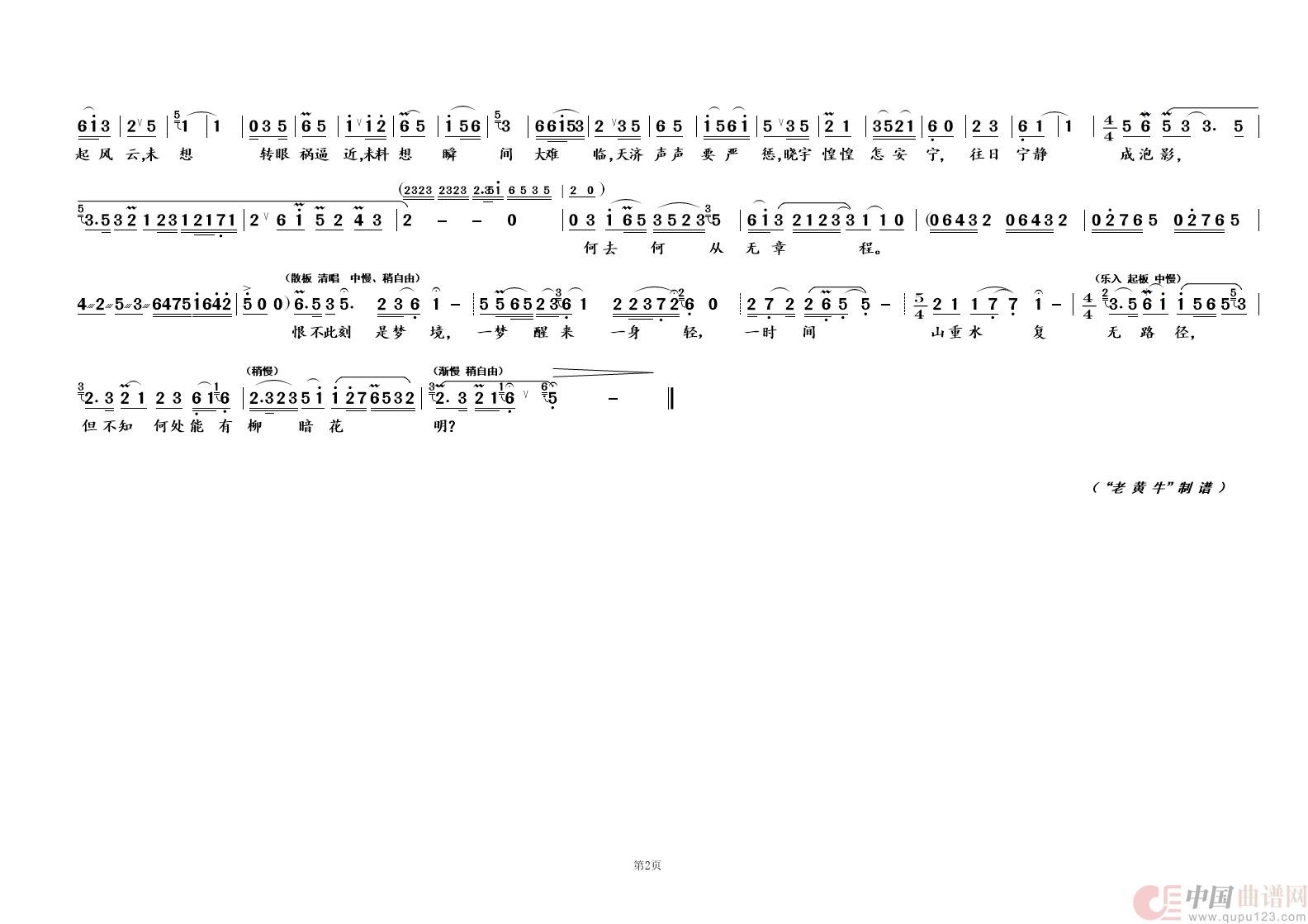 何处能有柳暗花明②（淮剧 · 陈派澄腔）简谱