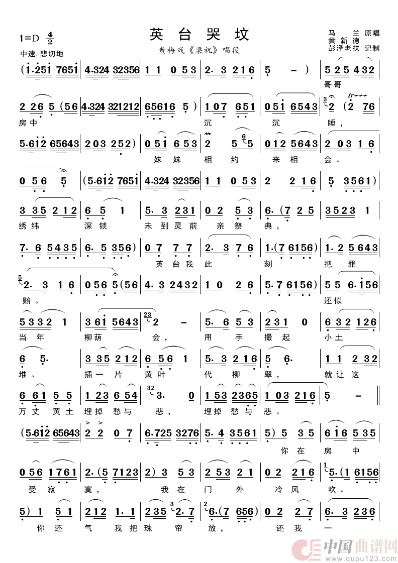 英台哭坟（黄梅戏《梁祝》对唱）简谱