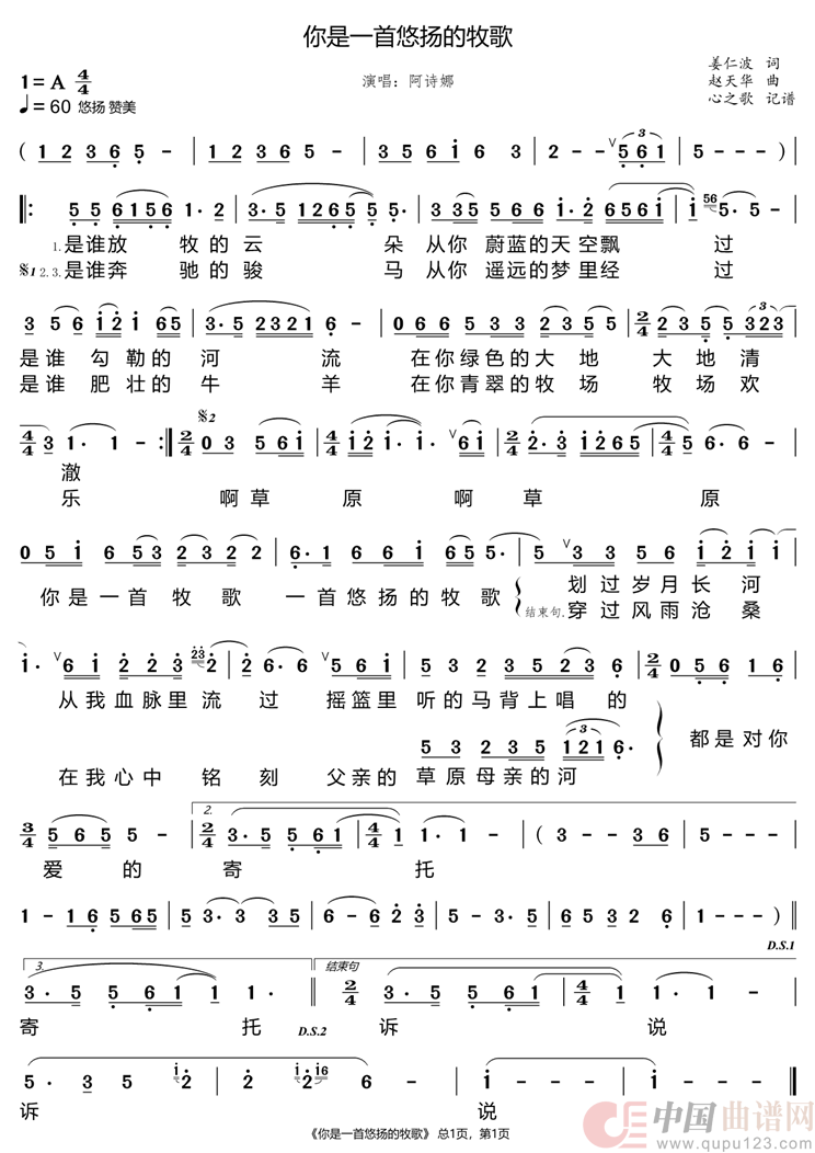 你是一首悠扬的牧歌（阿诗娜）简谱