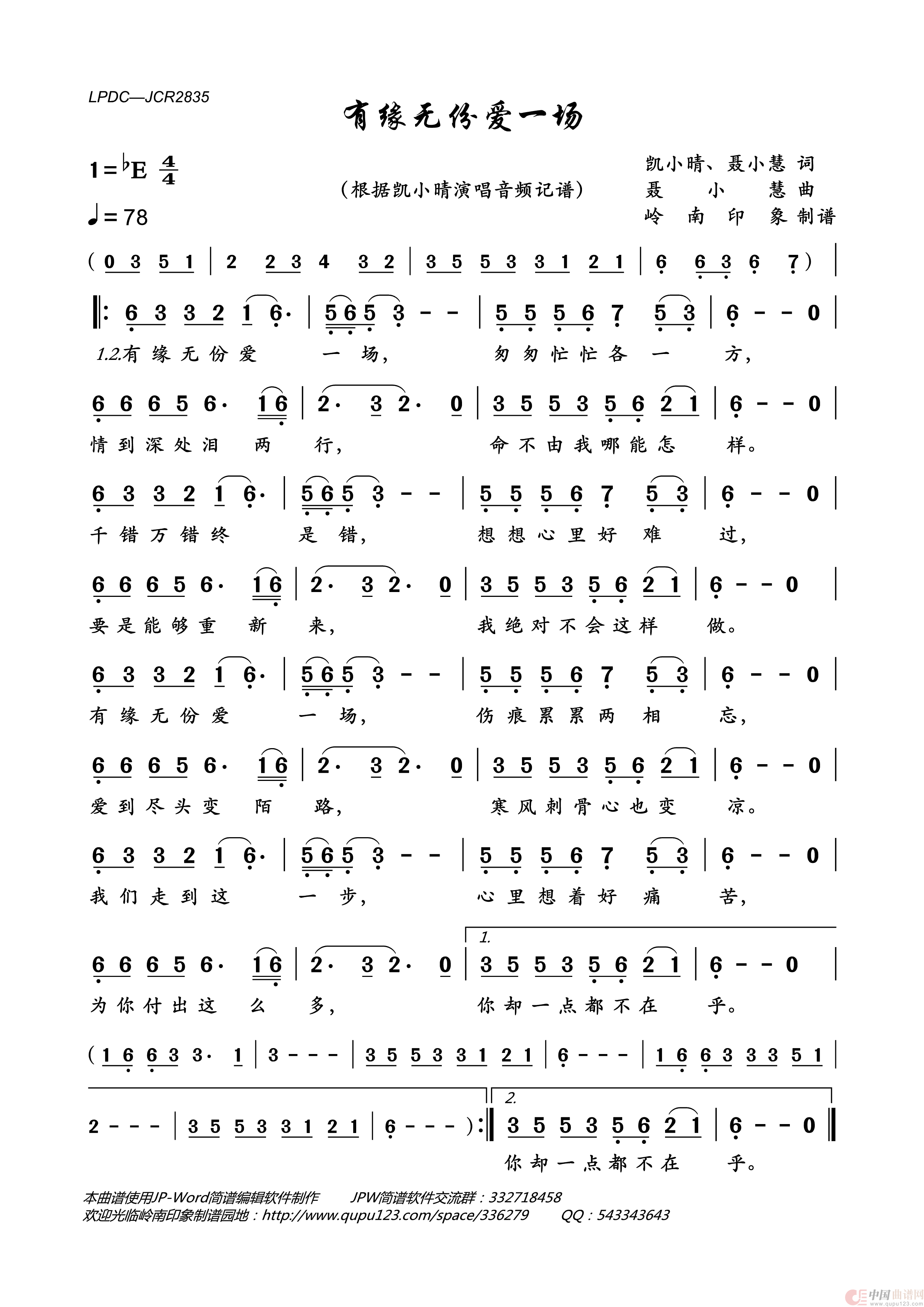 有缘无份爱一场（一版）简谱