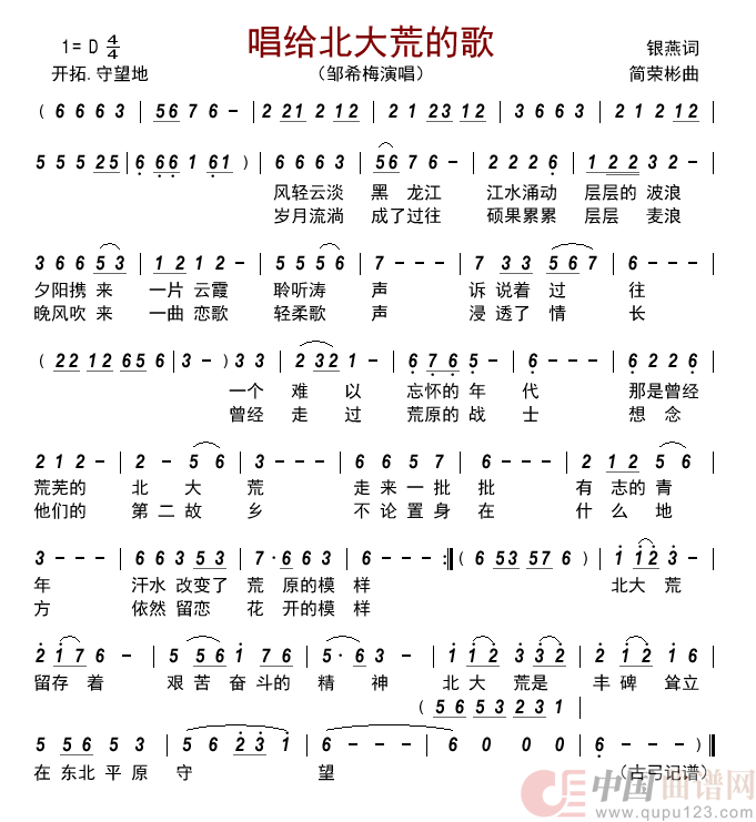 唱给北大荒的歌      简谱