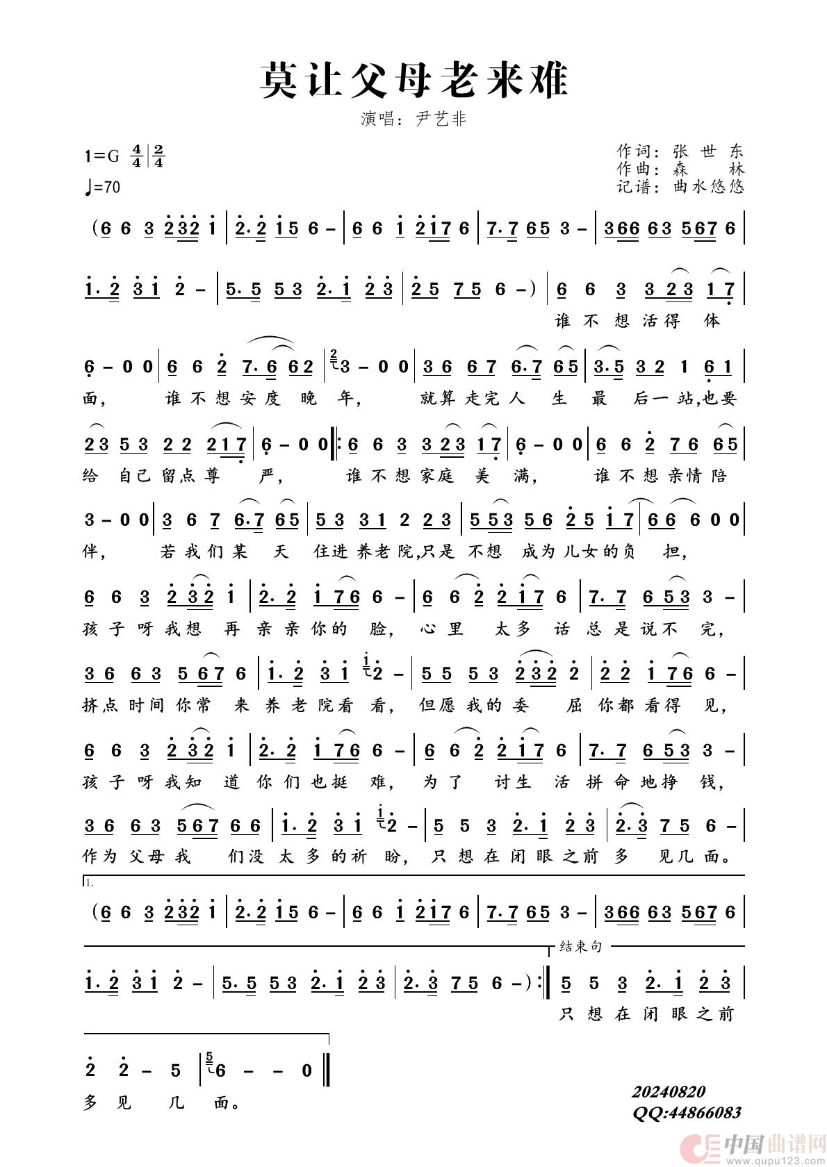 莫让父母老来难简谱