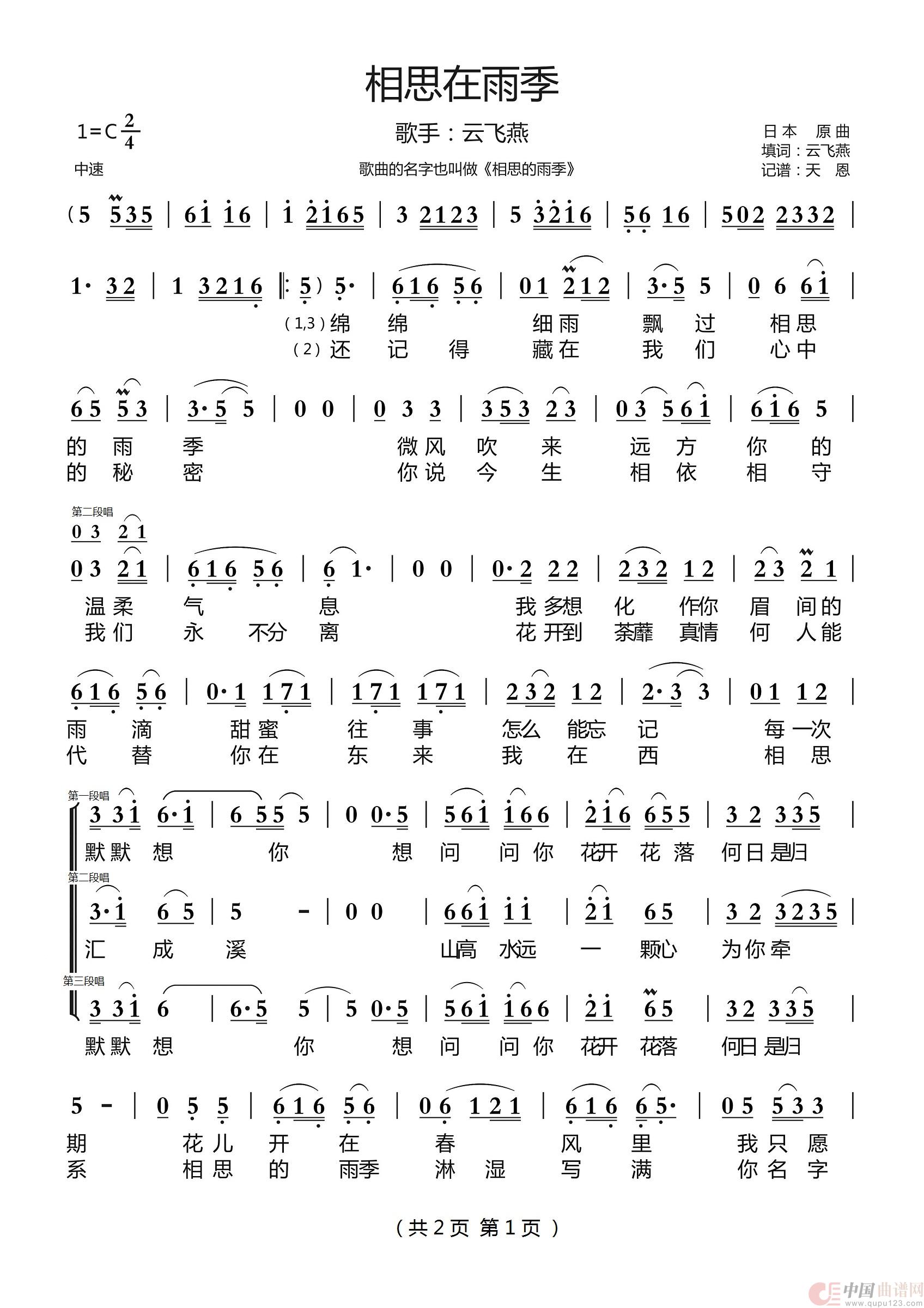 相思在雨季（相思的雨季）简谱