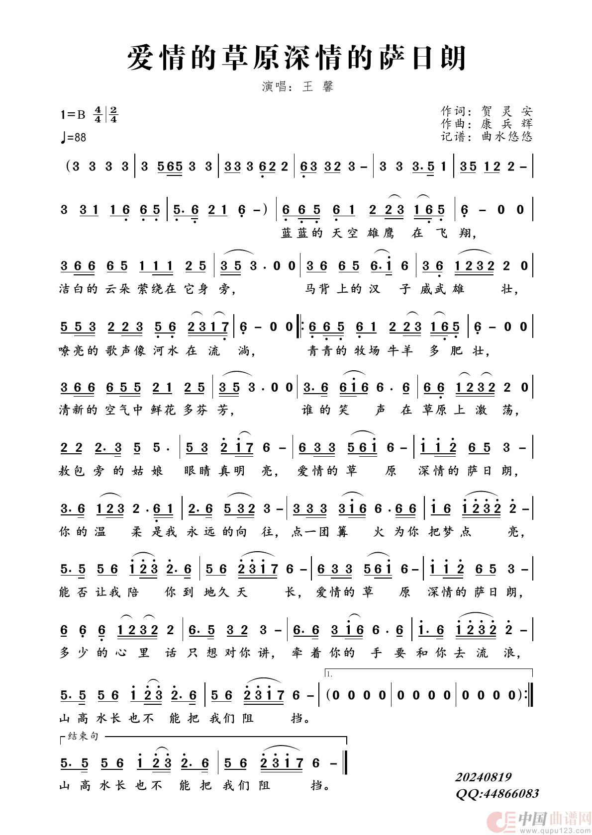 爱情的草原深情的萨日朗简谱