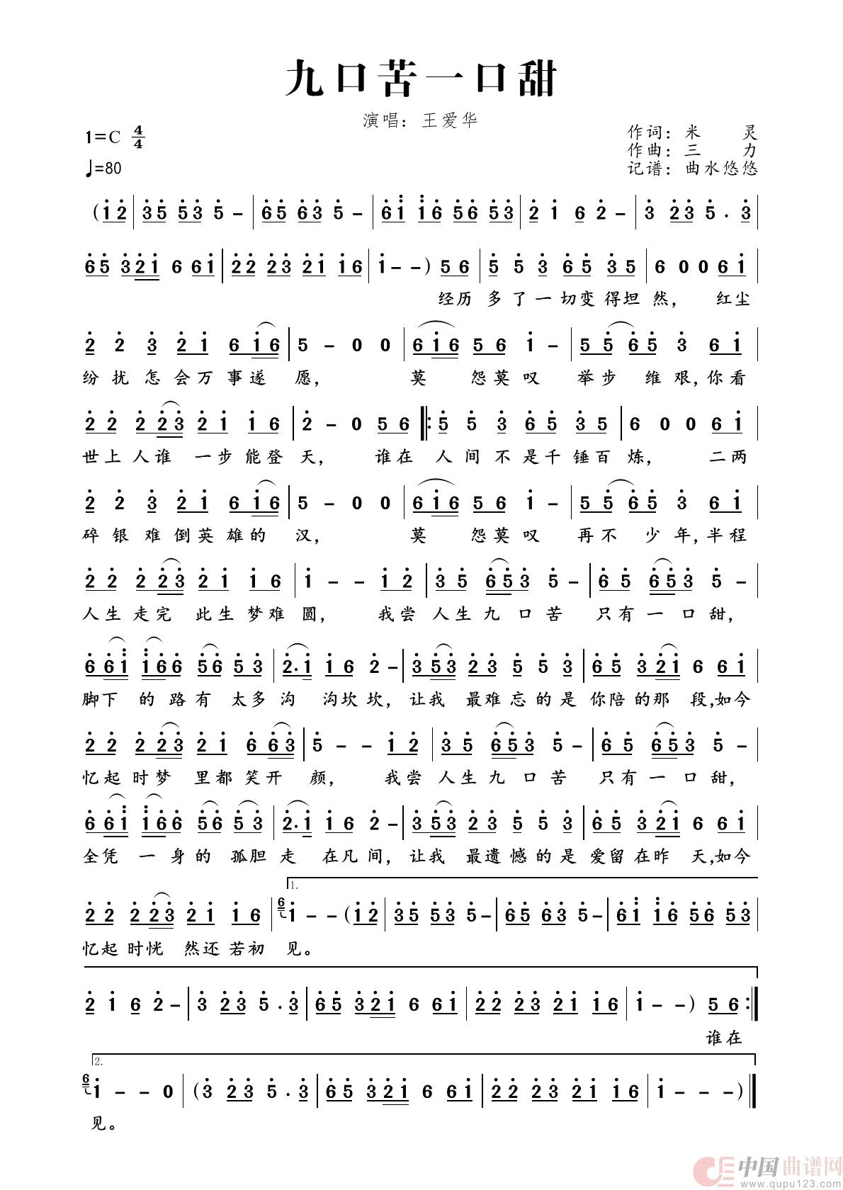 九口苦一口甜简谱