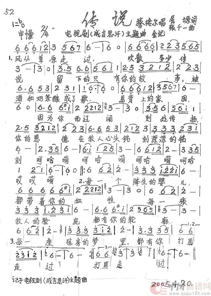 传说（手谱版）简谱