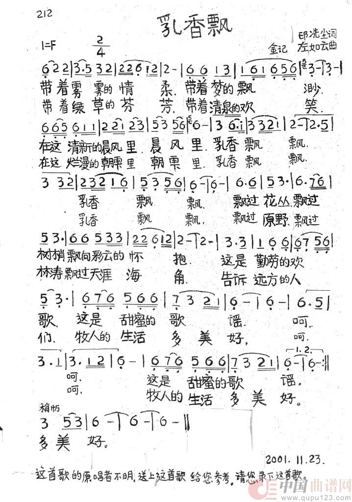 乳香飘（手谱版）简谱