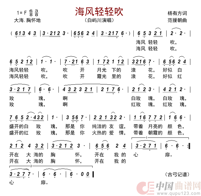 海风轻轻吹         简谱
