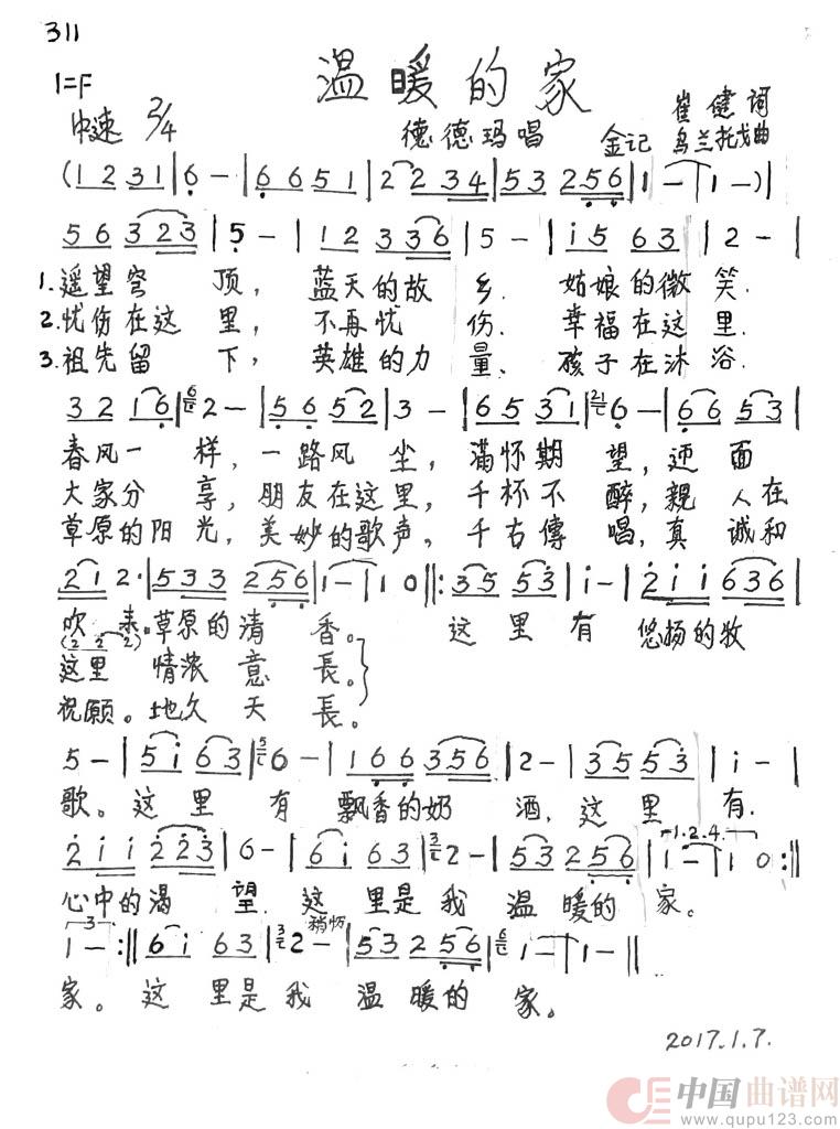温暖的家（手谱版）简谱