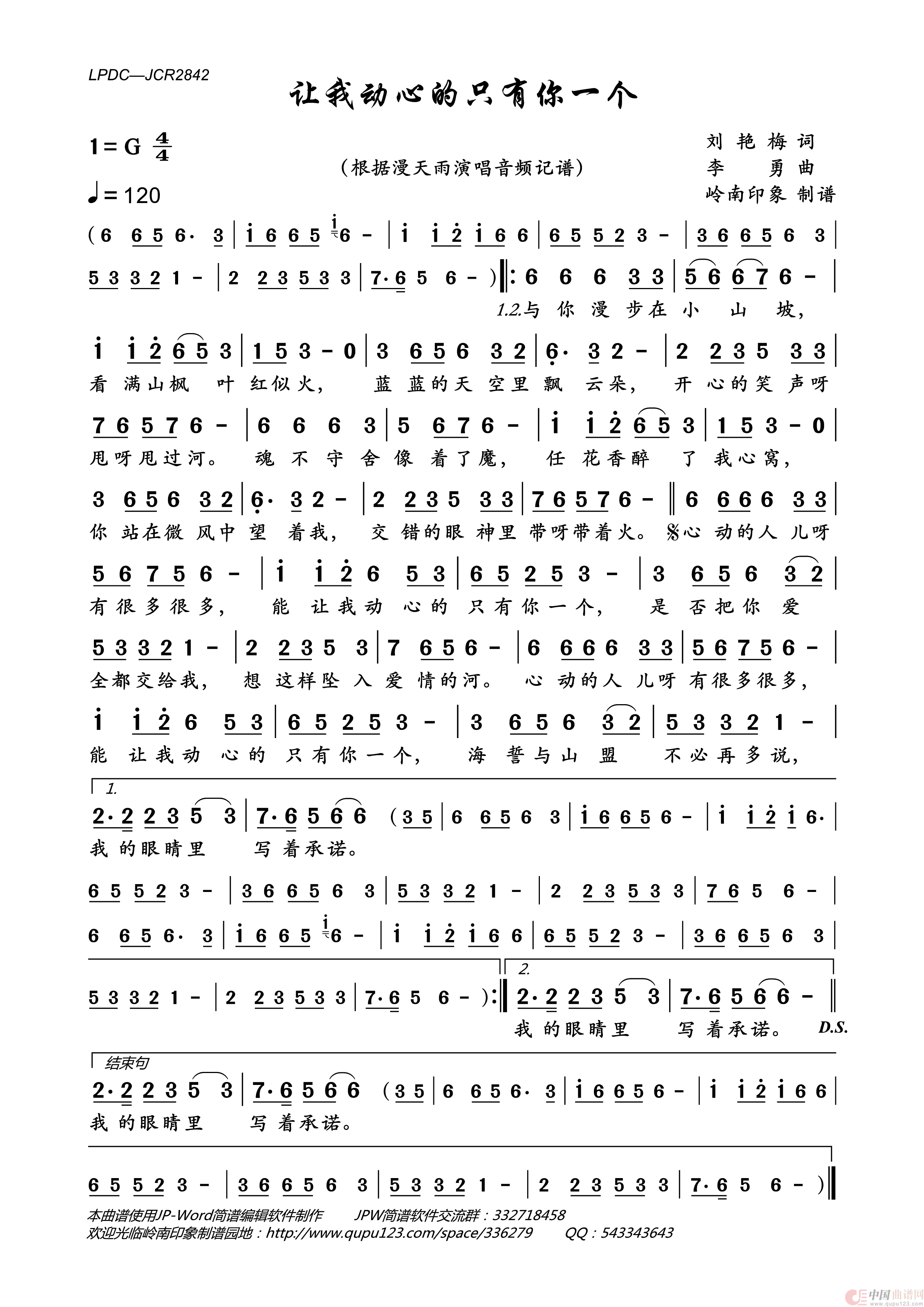 让我动心的只有你一个简谱