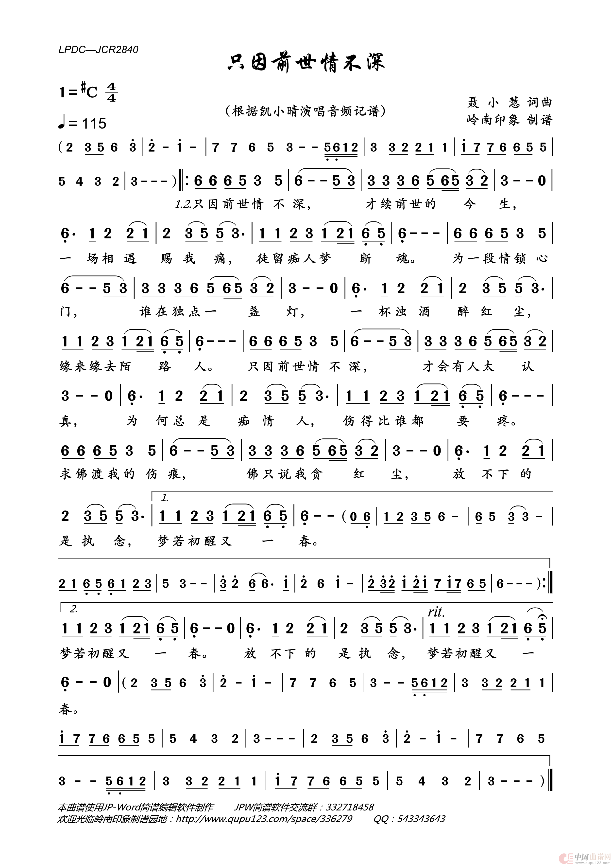 只因前世情不深简谱