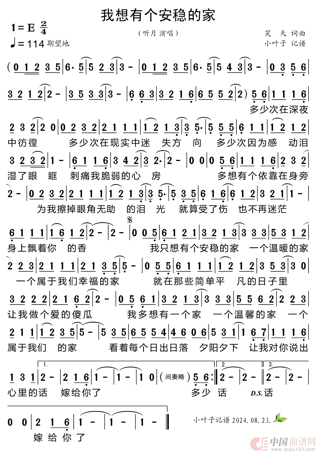 我想有个安稳的家简谱