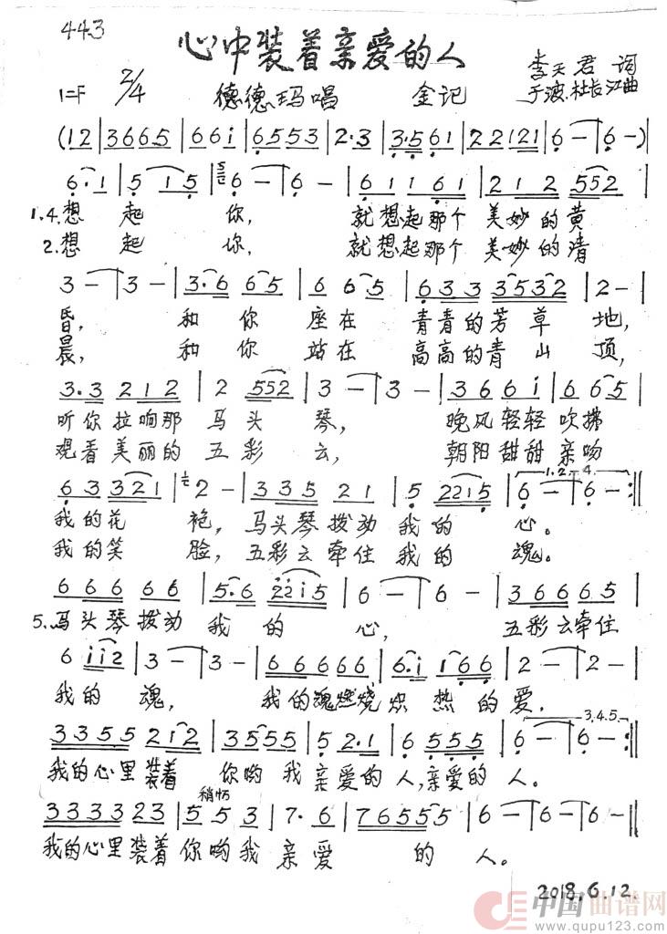 心中装着亲爱的人（手谱版）简谱