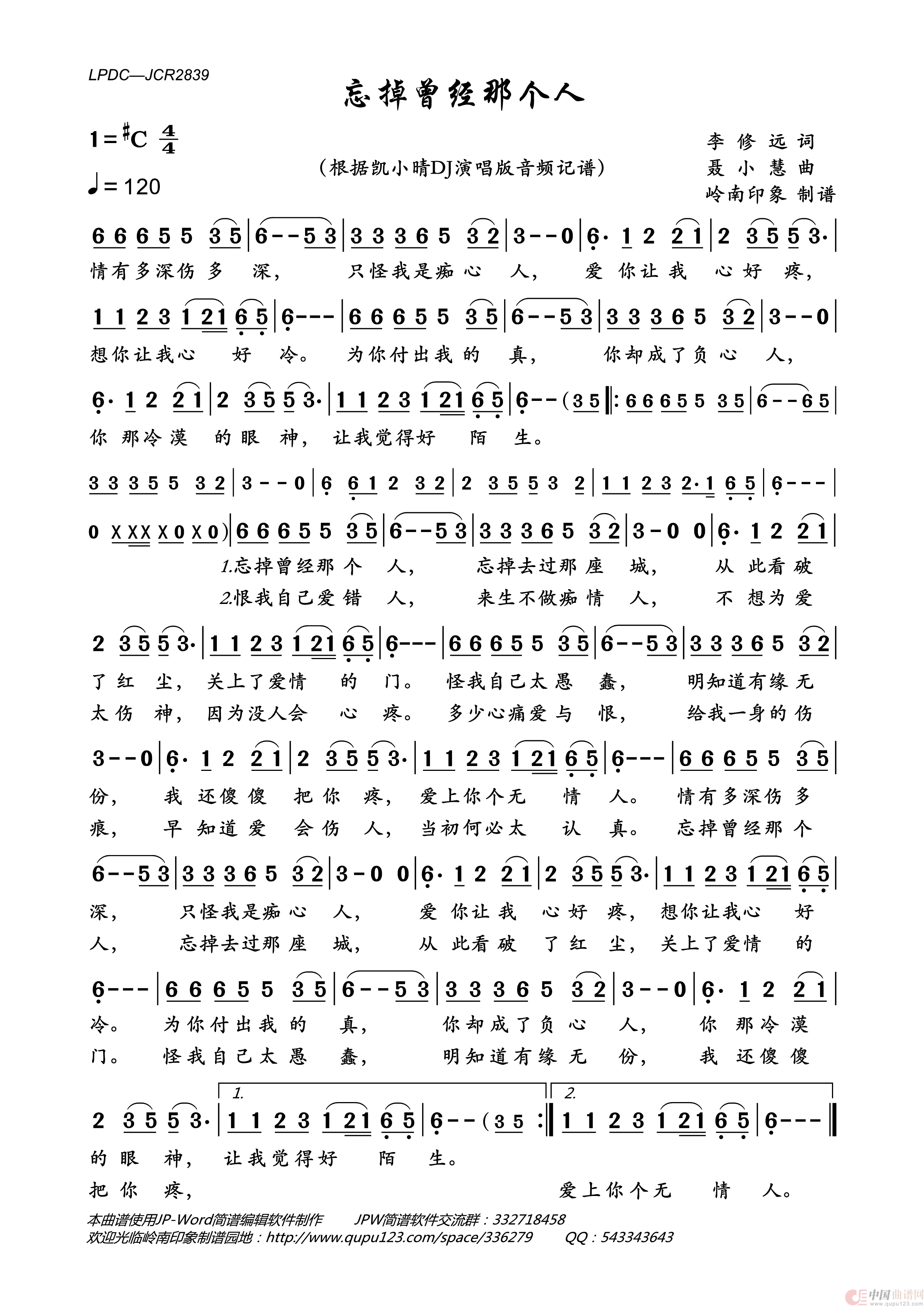 忘掉曾经那个人简谱