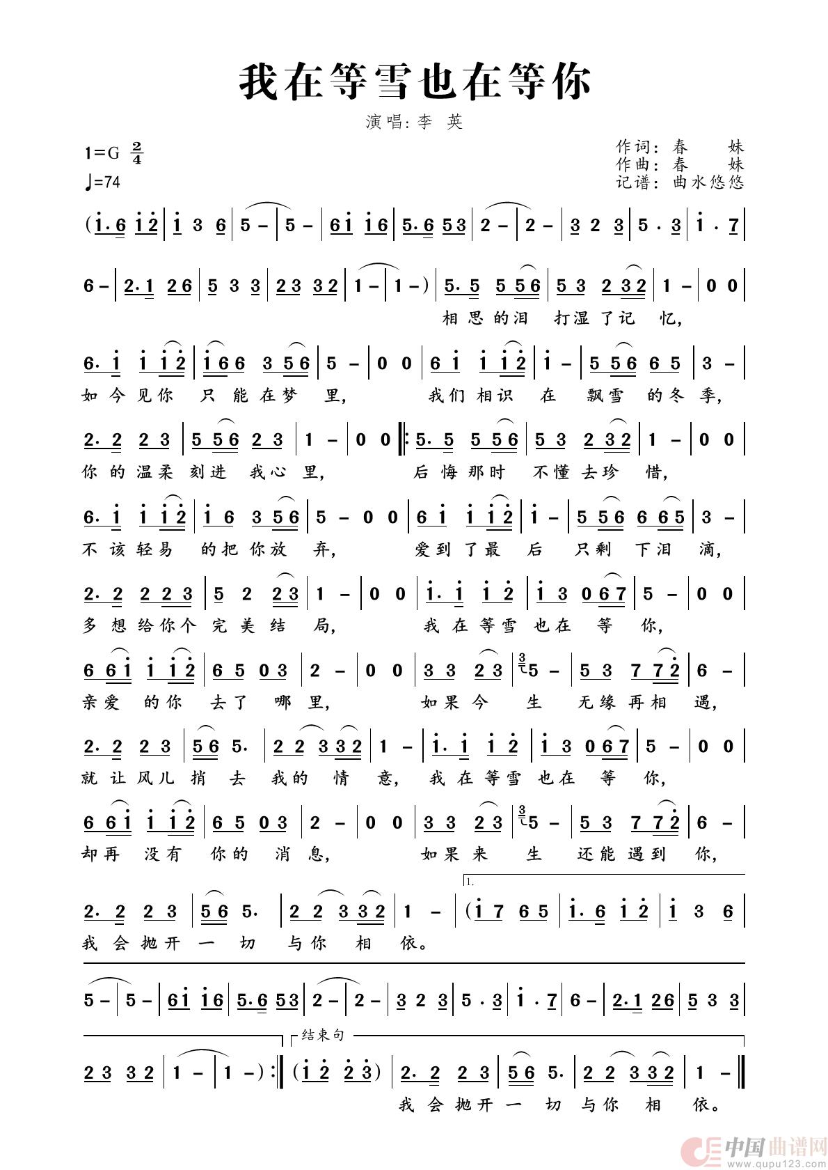 我在等雪也在等你简谱