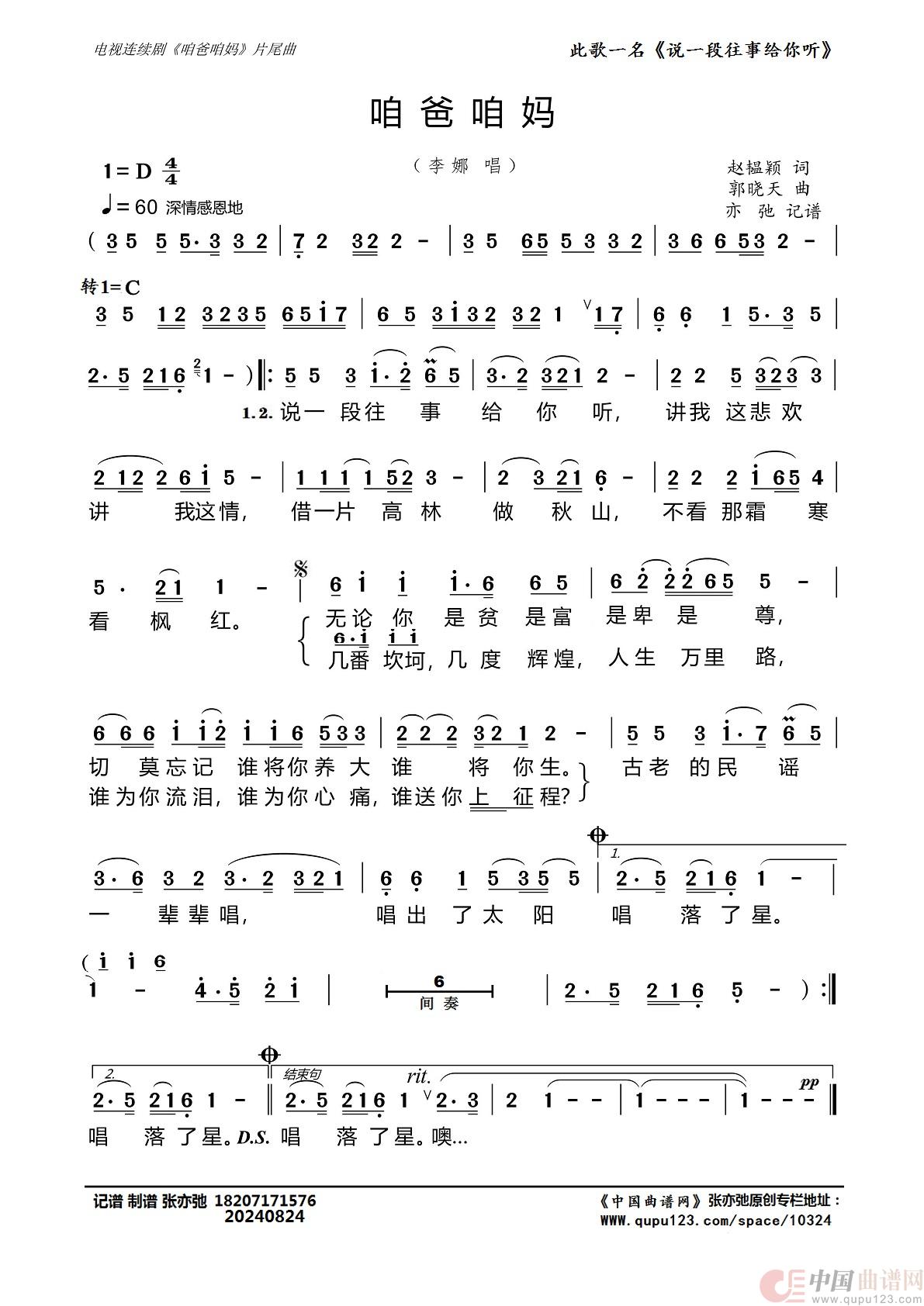 咱爸咱妈（亦弛记谱）简谱