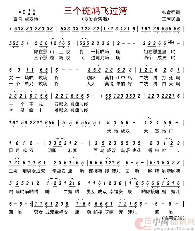 三个斑鸠飞过湾         简谱