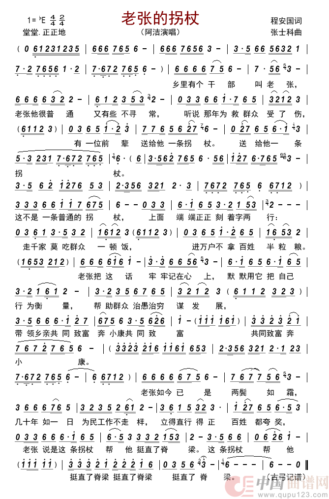 老张的拐杖      简谱