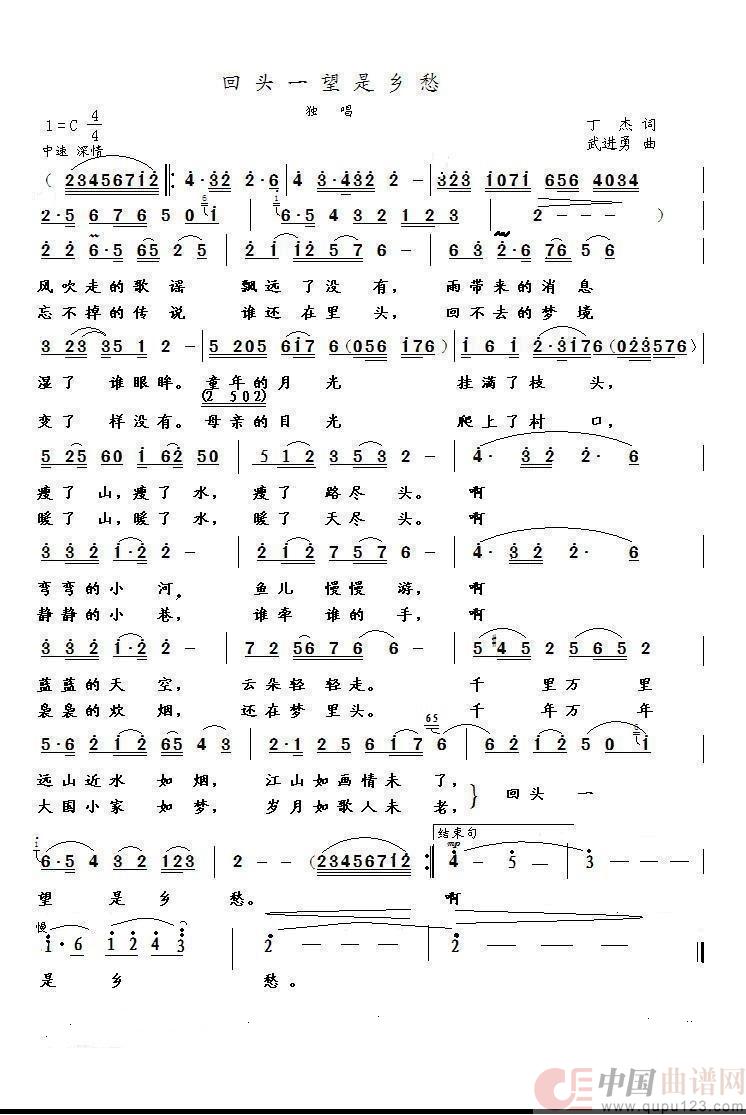 回头一望是乡愁（独唱）简谱