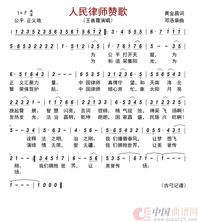人民律师赞歌         简谱
