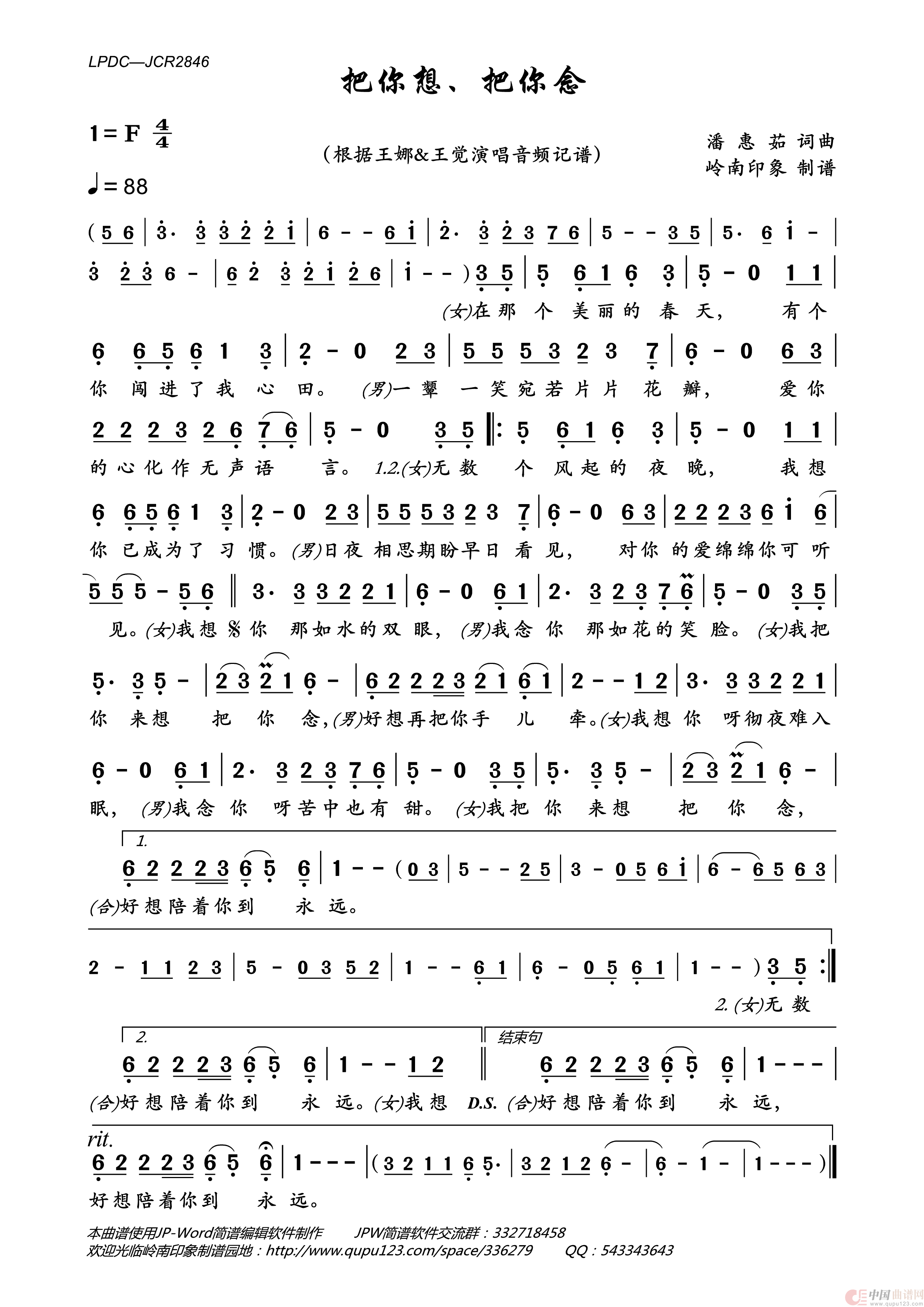 把你想、把你念简谱