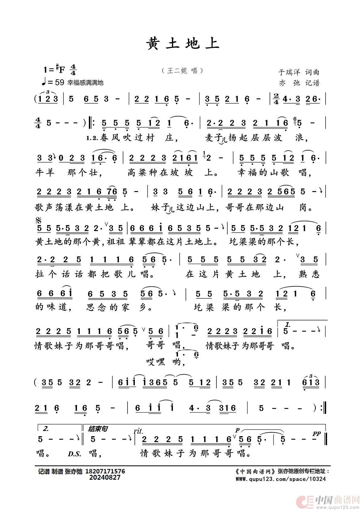 黄土地上（亦弛记谱）简谱