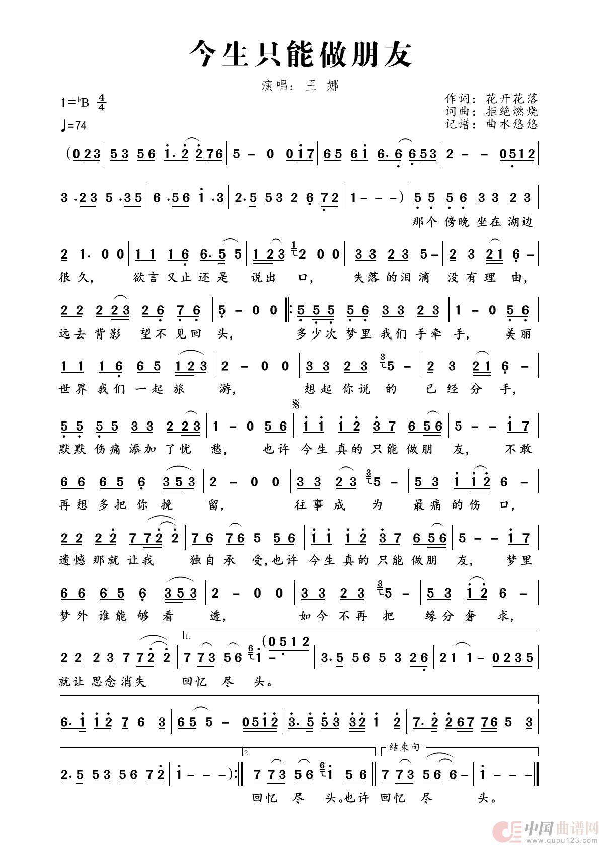 今生只能做朋友简谱