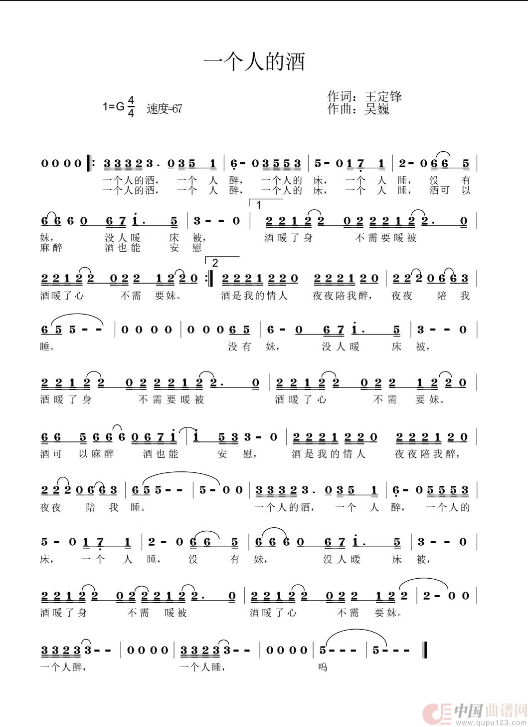一个人的酒简谱