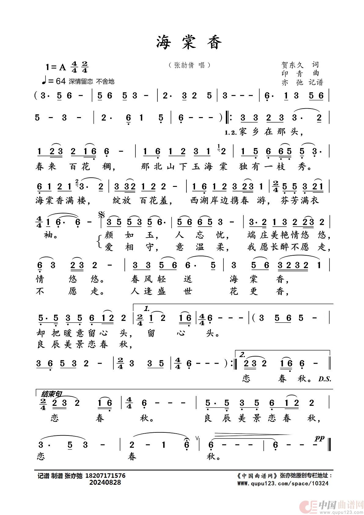 海棠香（亦弛记谱）简谱