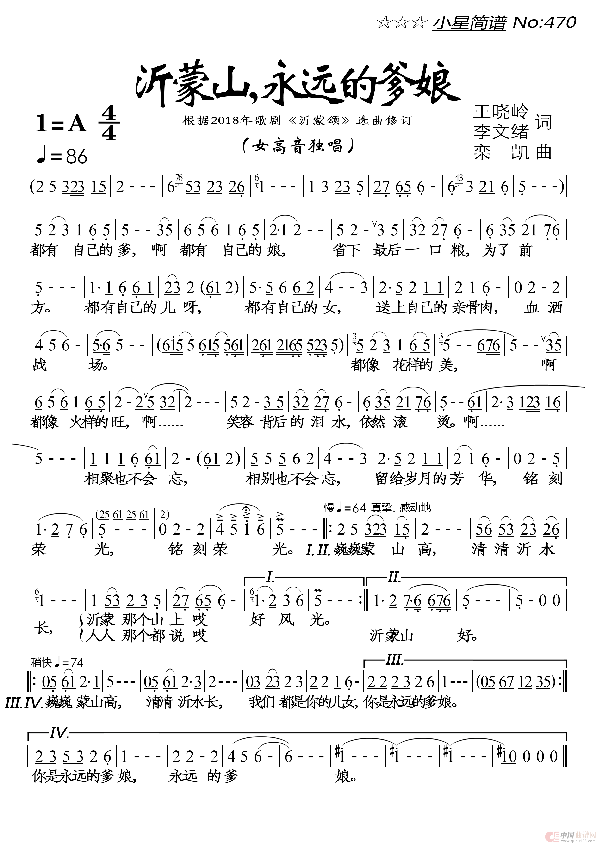 沂蒙山永远的爹娘简谱